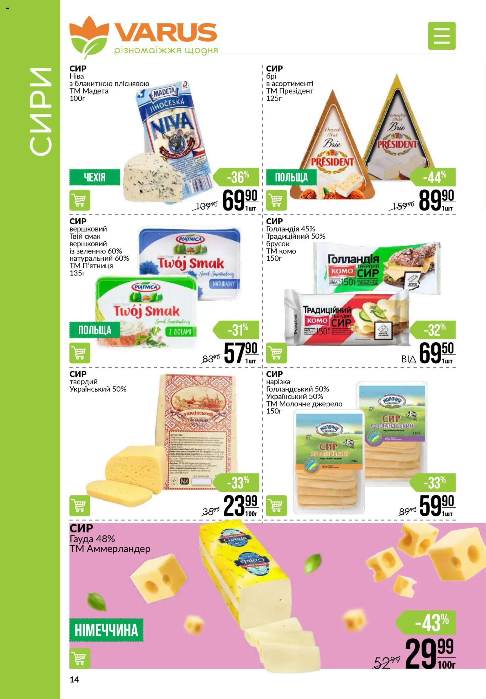 VARUS Kаталог - дійснийкції з 13.11.2025 | Сторінка: 14 | Товари: Сир