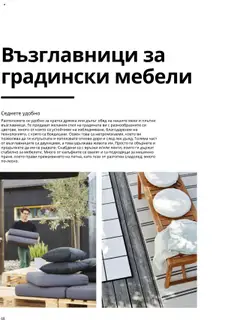 Преглед на ИКЕА Каталог - За градината  - Офертите са валидни от 20.03.2025 | Страница: 68 | Продукти: Градински мебели