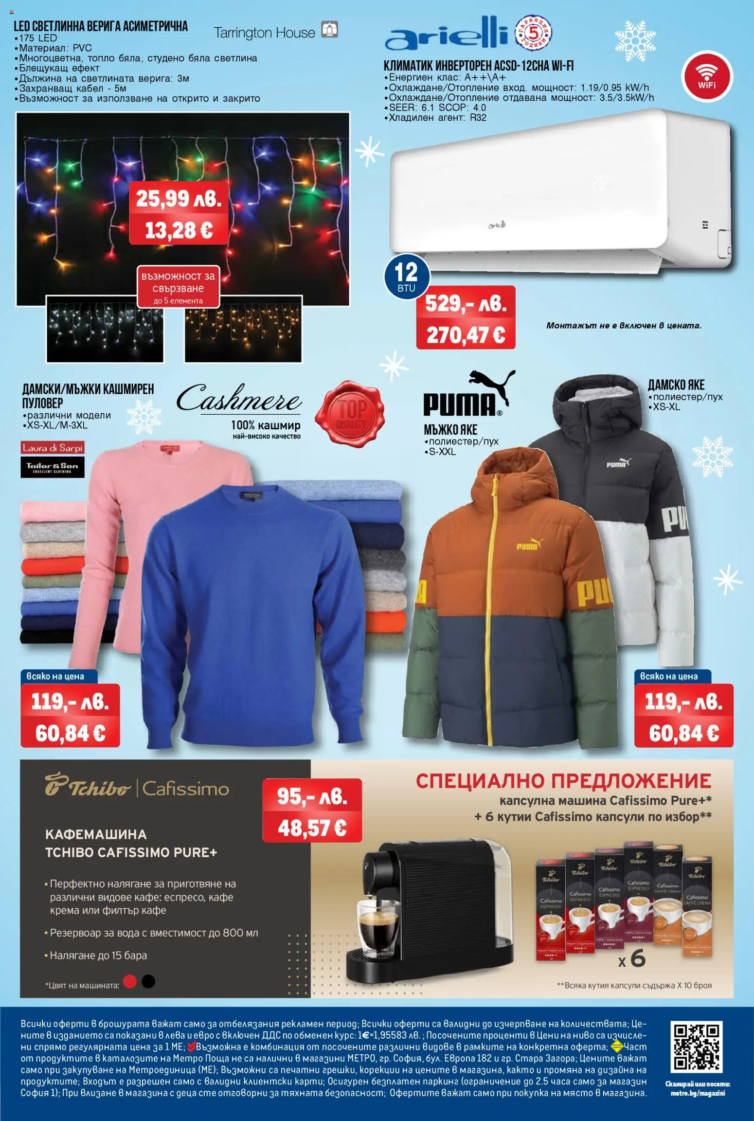 {H1} | Страница: 40 | Продукти: Яке, Кабел, Климатик, Кафемашина