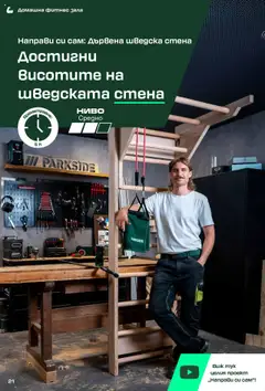 Преглед на Лидл брошура - Parkside - Офертите са валидни от 16.09.2025 | Страница: 21 | Продукти: Фитнес