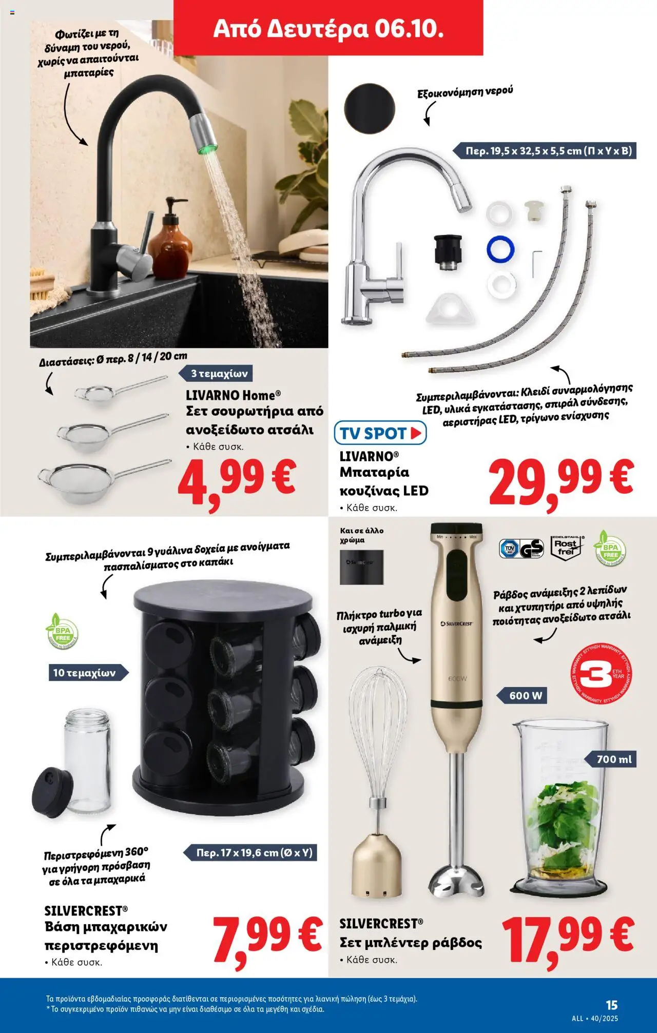  | Σελίδα: 43 | Προϊόντα: Βάση, Μπαταρία