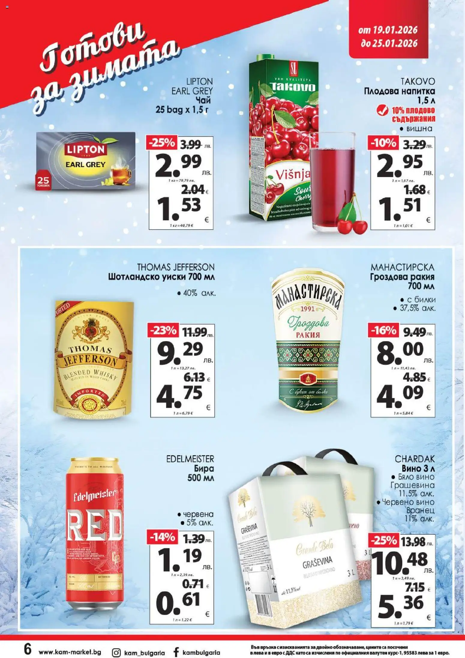 {H1} | Страница: 11 | Продукти: Билки, Гроздова ракия, Бяло вино, Плодова напитка