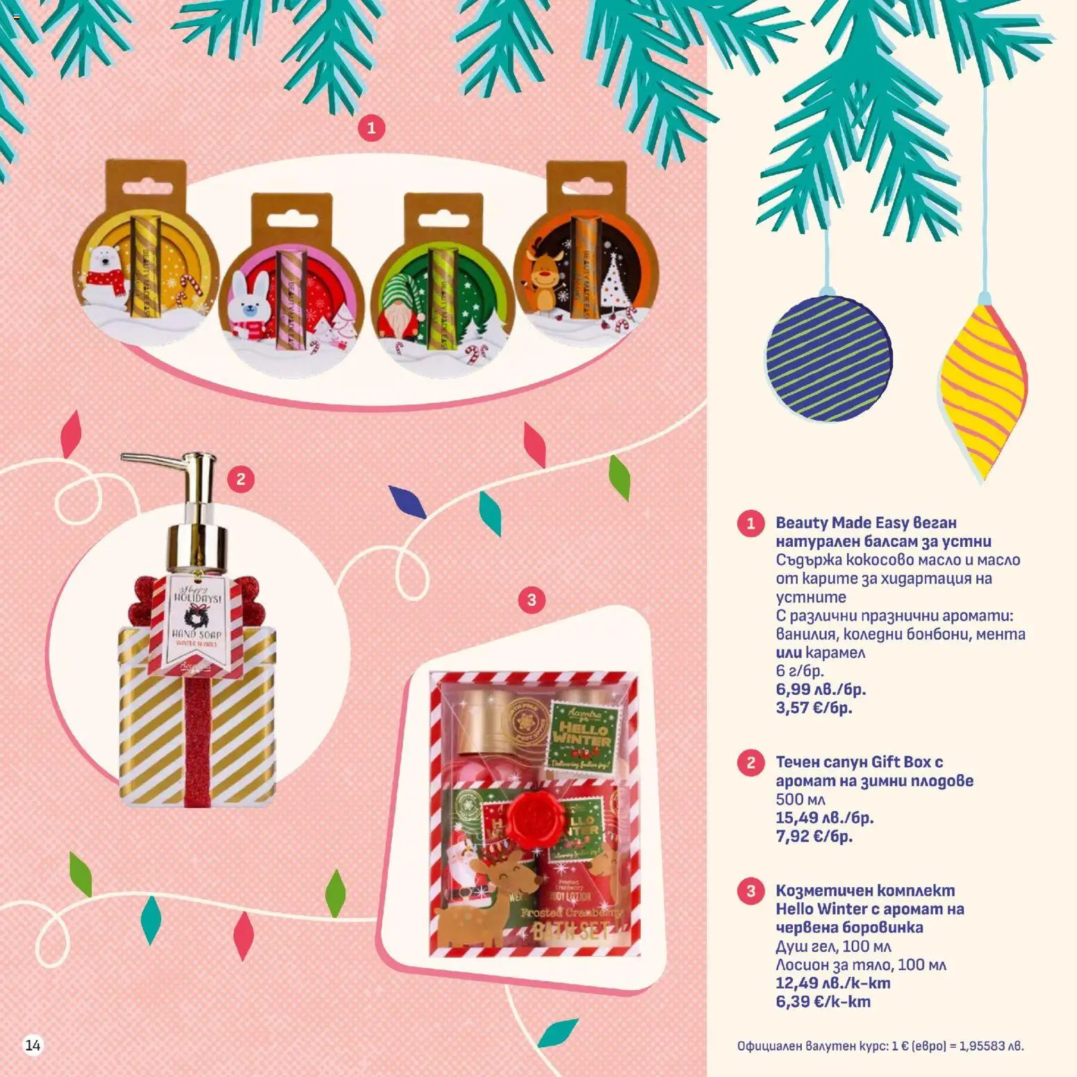 {H1} | Страница: 14 | Продукти: Балсам, Масло, Kokusz, Мента