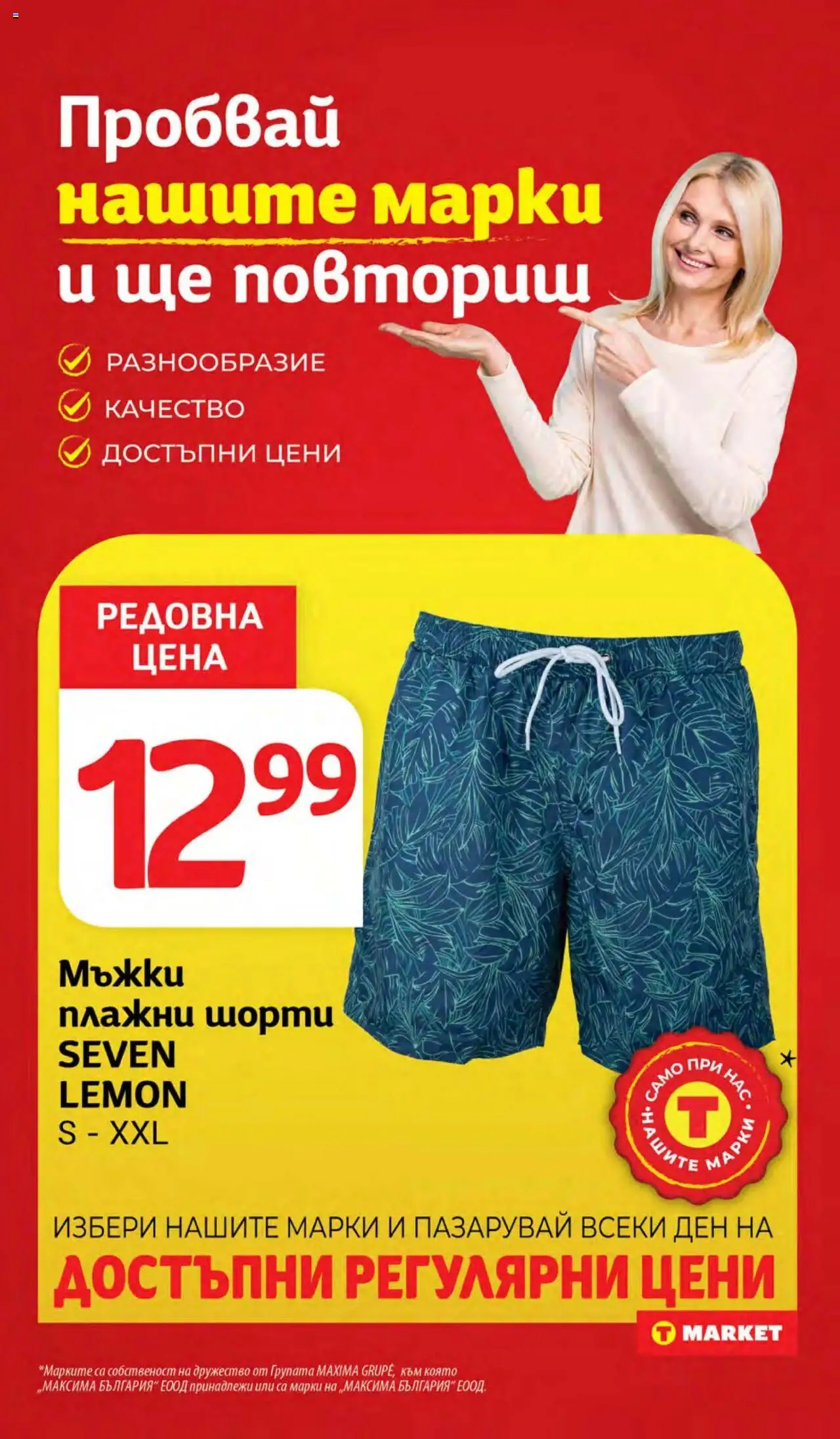  | Страница: 21 | Продукти: Шорти