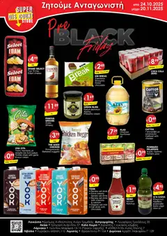 Super Discount Store Black Friday σε ισχύ από 24.10.2025