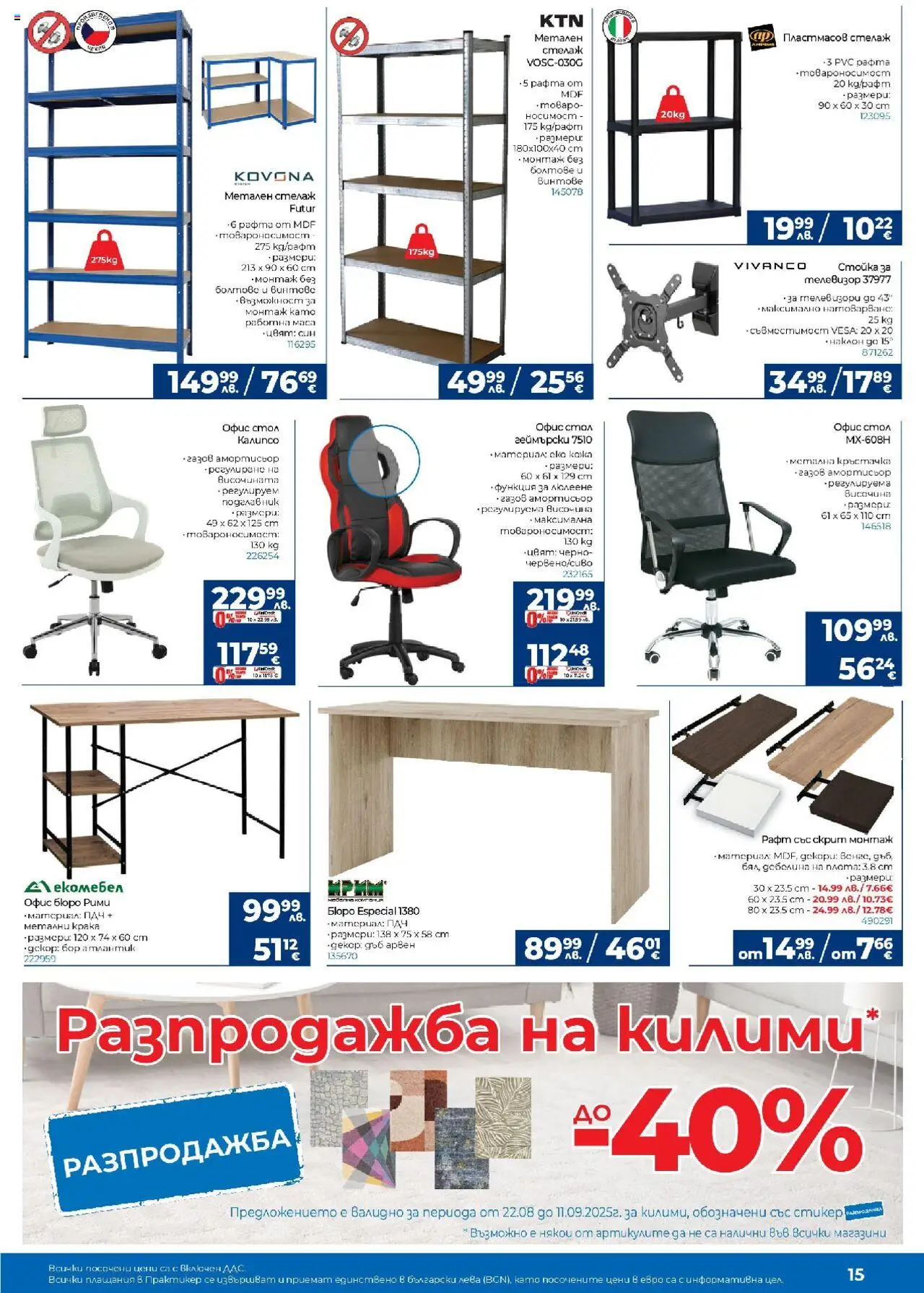  | Страница: 15 | Продукти: Стелаж