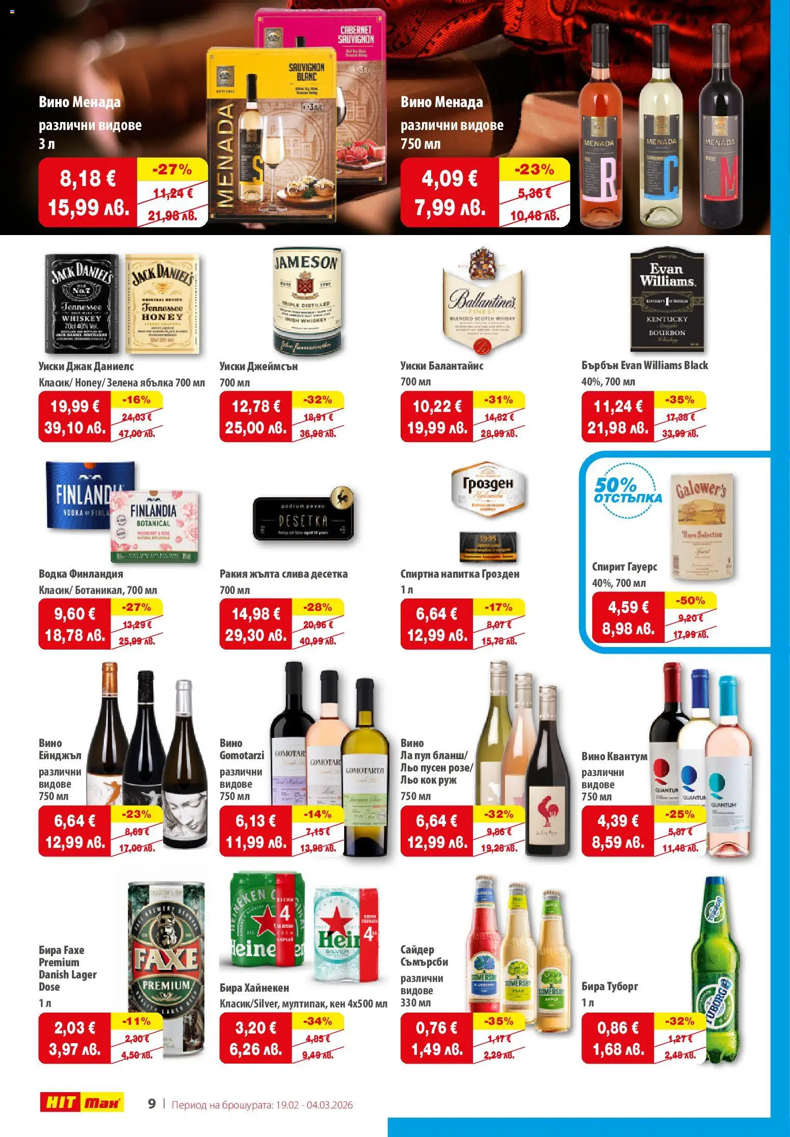 {H1} | Страница: 10 | Продукти: Водка, Вино, Ракия, Руж