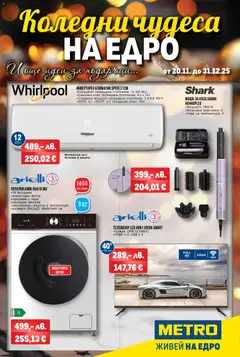 Преглед на METRO брошура - Техника - Офертите са валидни от 20.11.2025