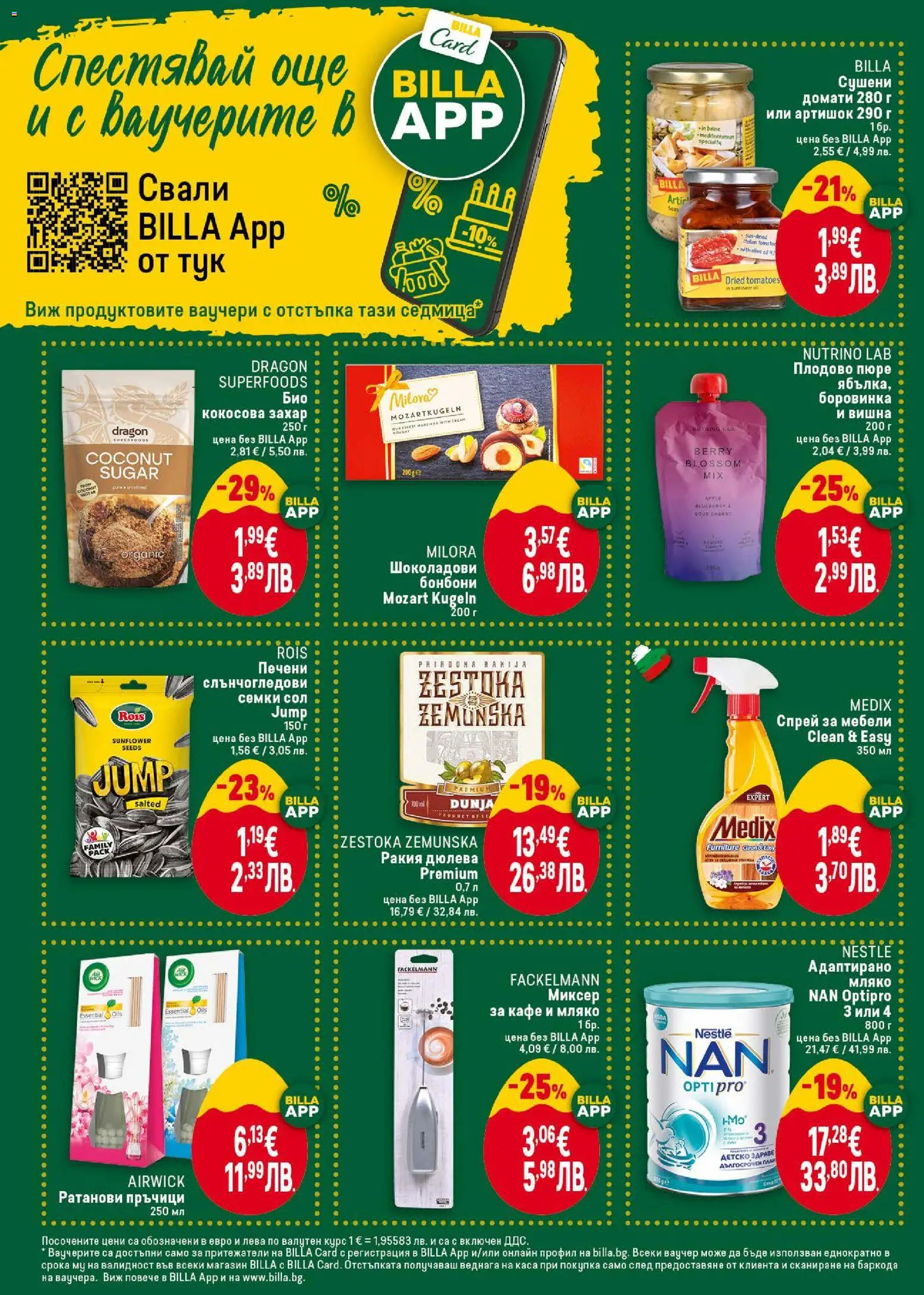 {H1} | Страница: 22 | Продукти: Бонбони, Пюре, Миксер, Ракия