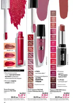 Преглед на Oriflame каталог 06 - Офертите са валидни от 22.04.2026 | Страница: 48