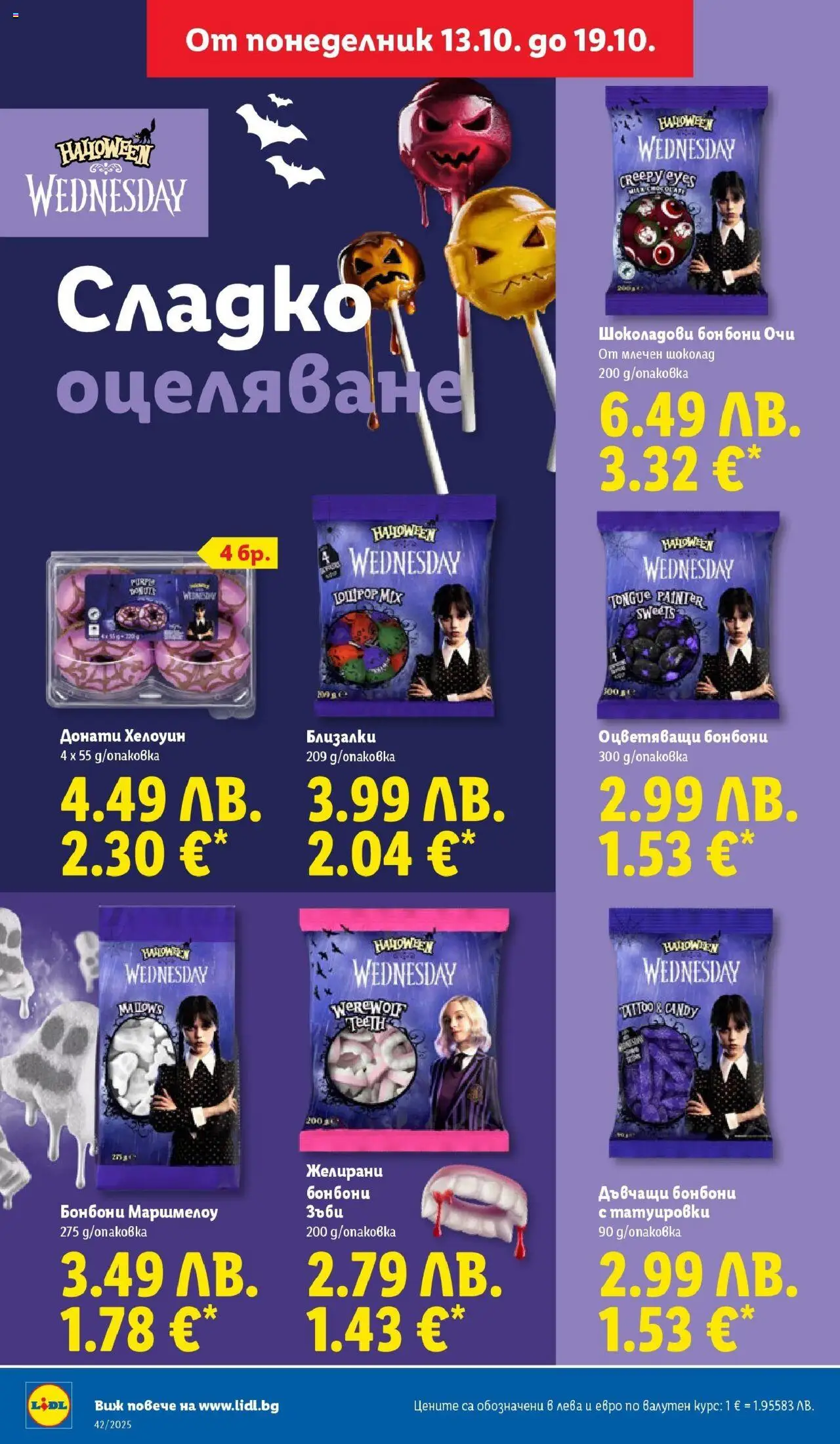 {H1} | Страница: 28 | Продукти: Шоколад, Бонбони, Желирани бонбони