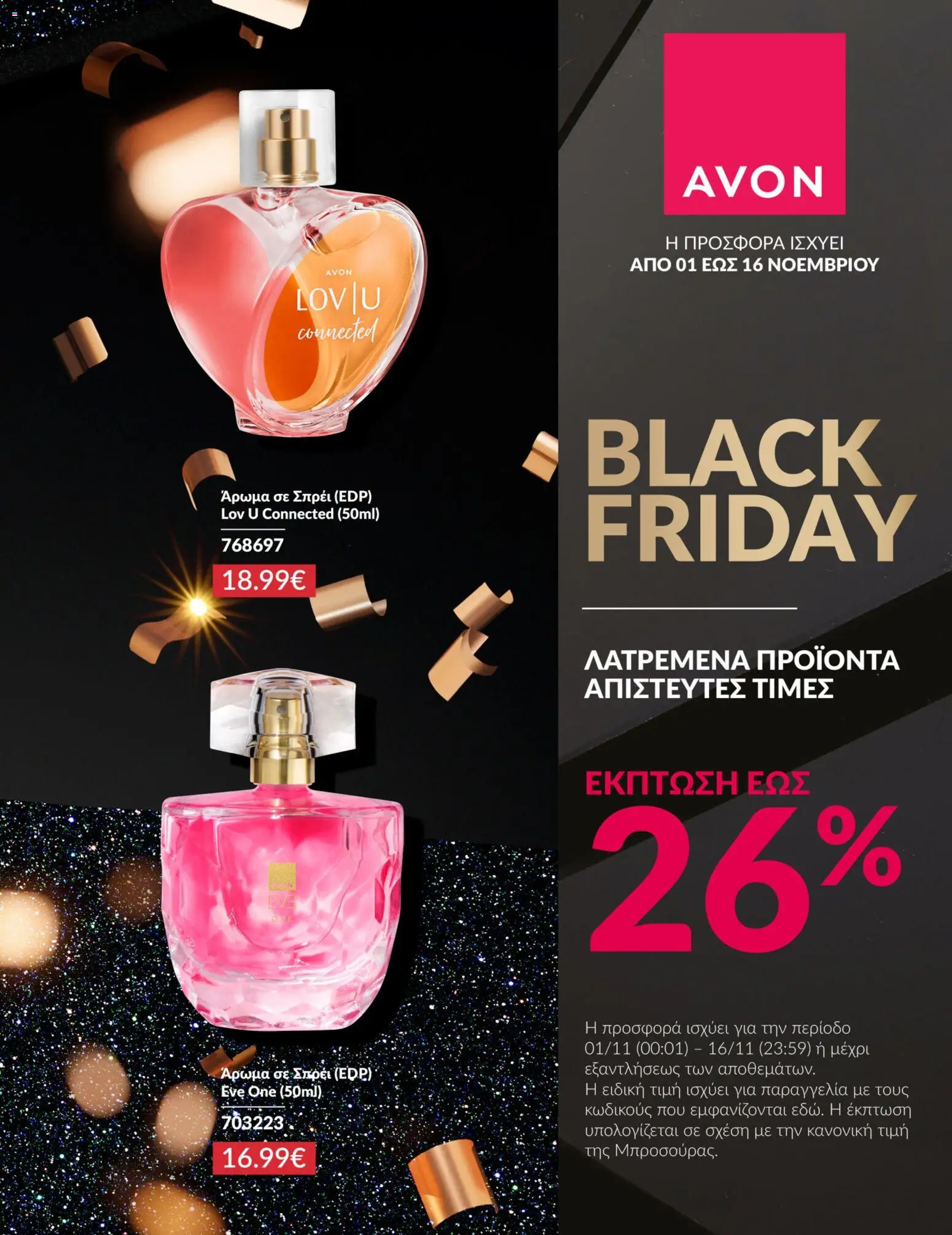  | Σελίδα: 8 | Προϊόντα: Άρωμα