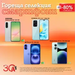 Преглед на A1 брошура - Офертите са валидни от 01.08.2025