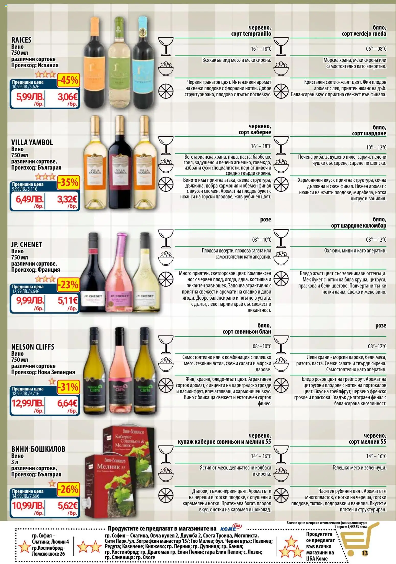 {H1} | Страница: 13 | Продукти: Салата, Подправки, Телешко, Пилешко