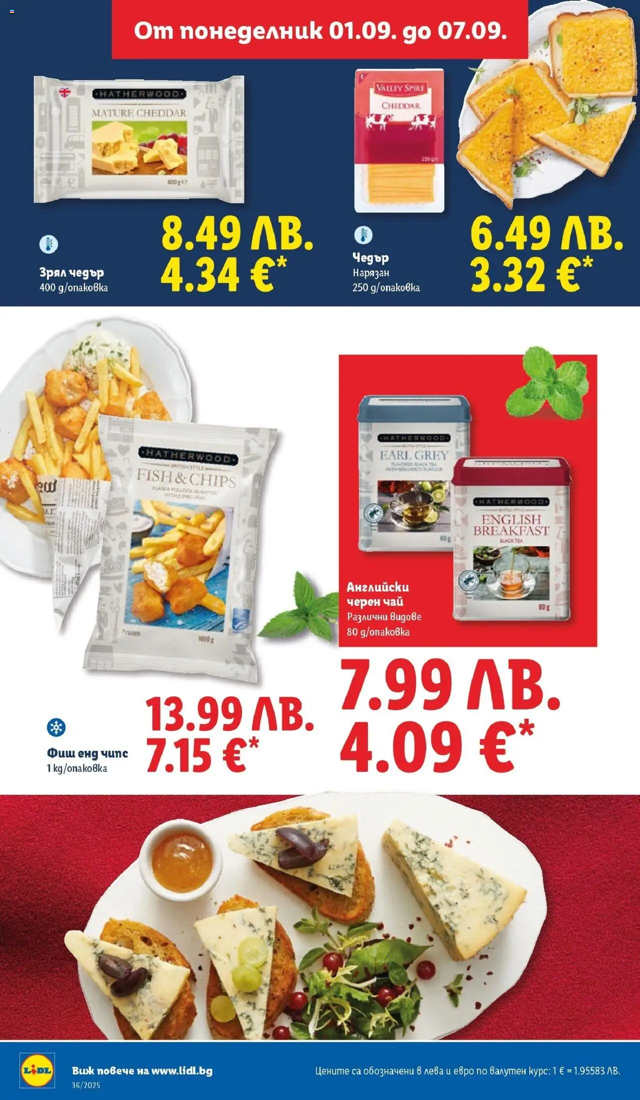 {H1} | Страница: 28 | Продукти: Чай, Чипс, Чедър