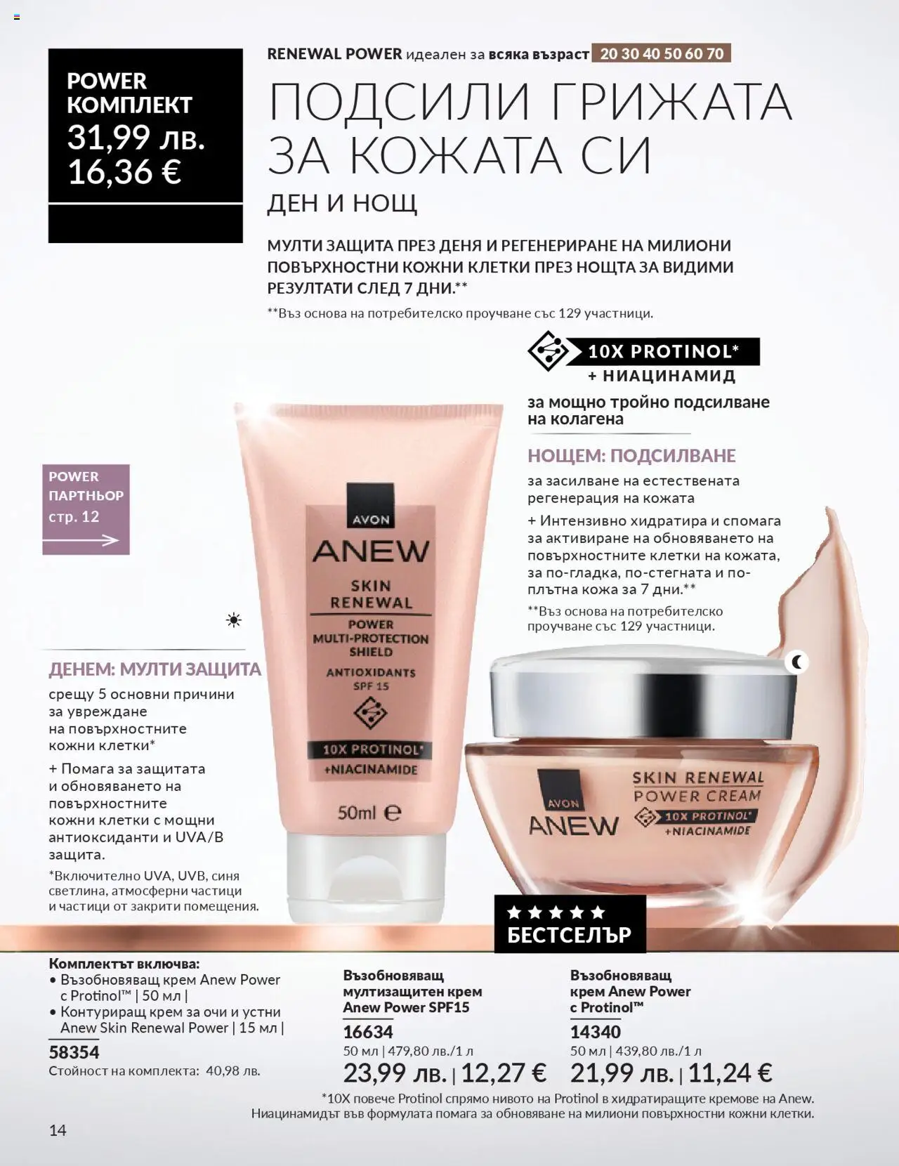 {H1} | Страница: 14 | Продукти: Крем