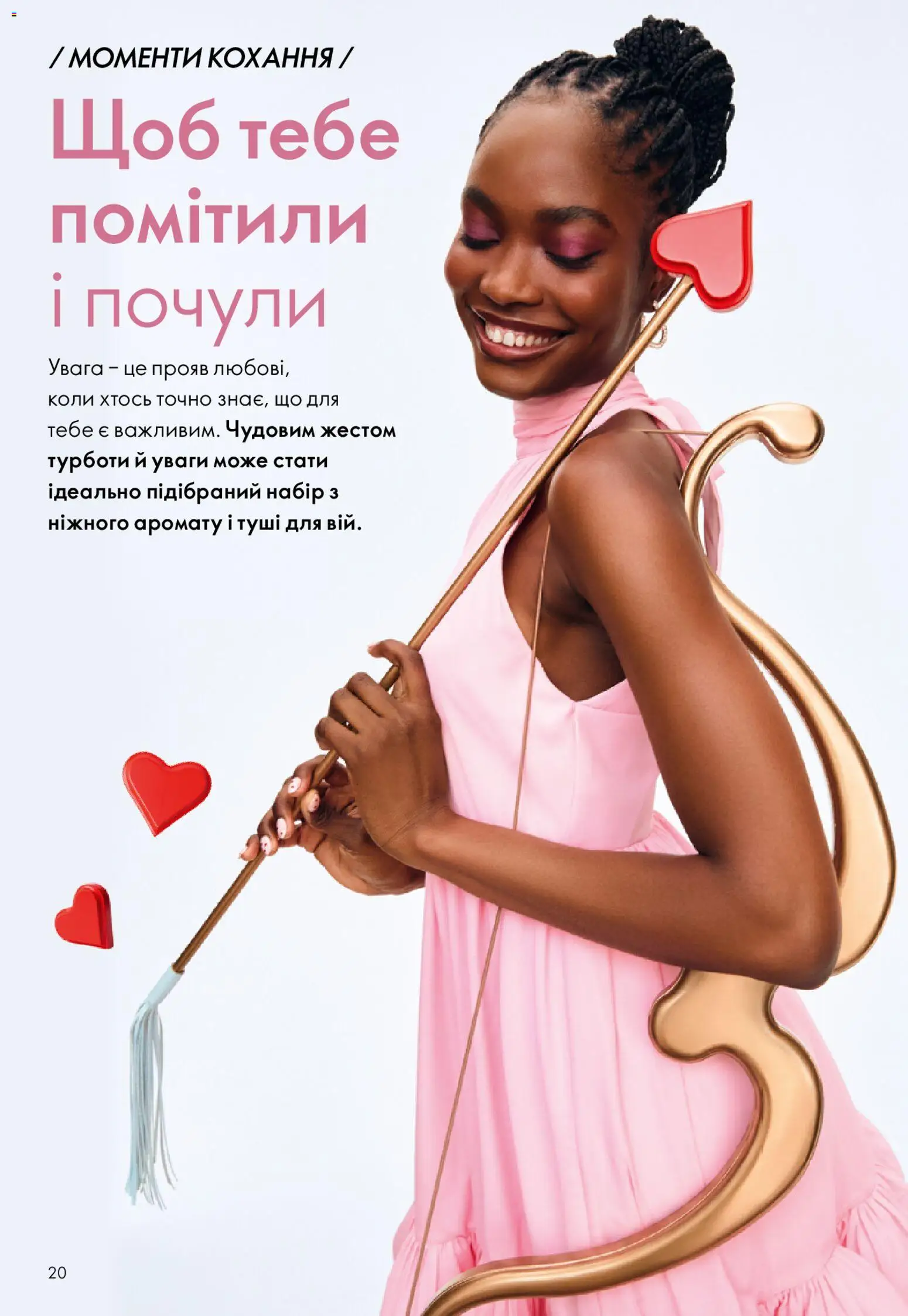 Oriflame Kаталог - дійснийкції з 25.01.2026 | Сторінка: 20