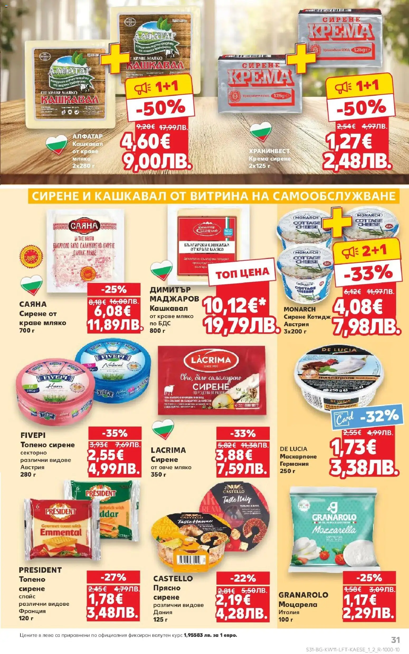 {H1} | Страница: 31 | Продукти: Овче, Мляко, Топено сирене, Моцарела