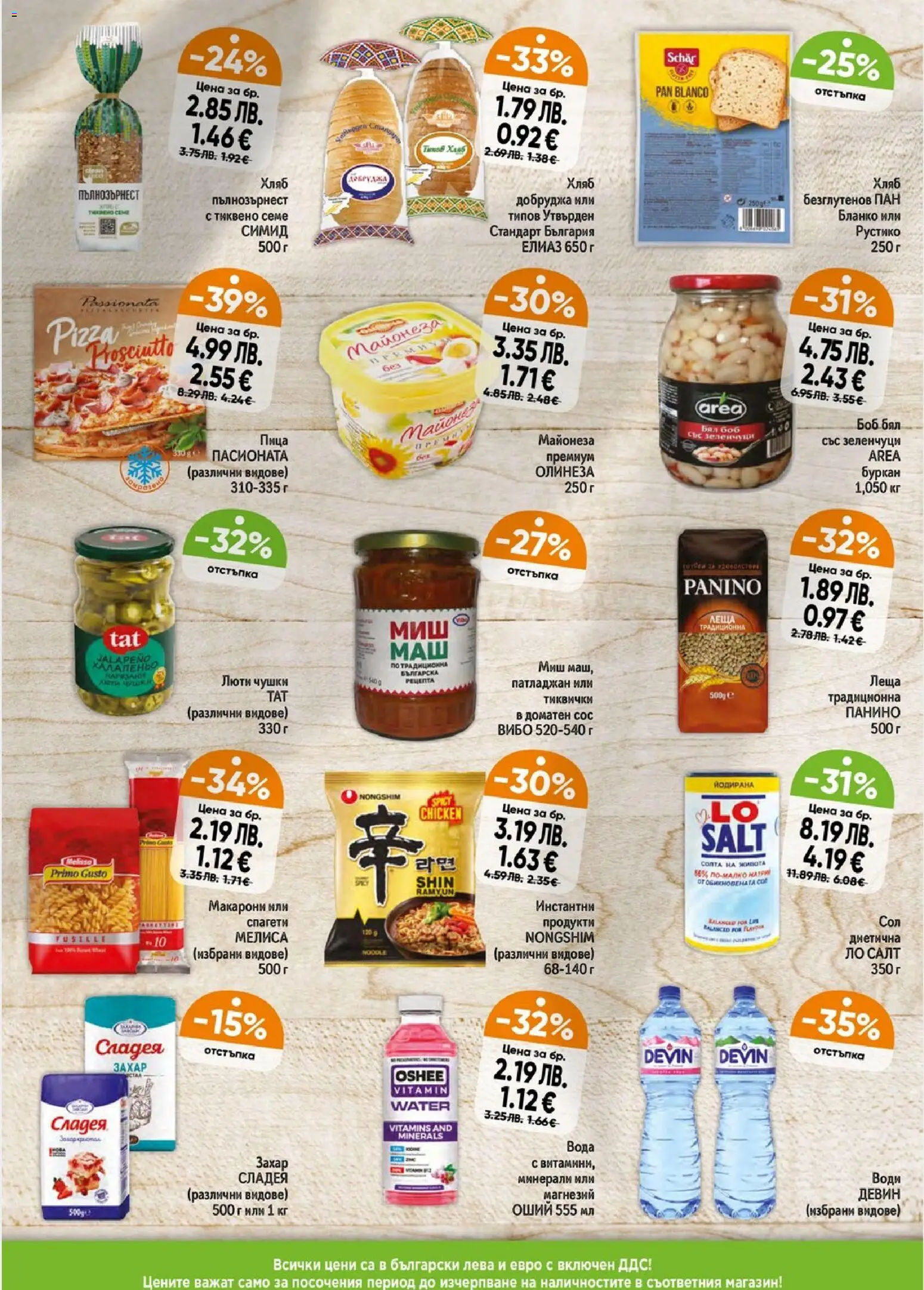 {H1} | Страница: 3 | Продукти: Майонеза, Захар, Патладжан, Макарони