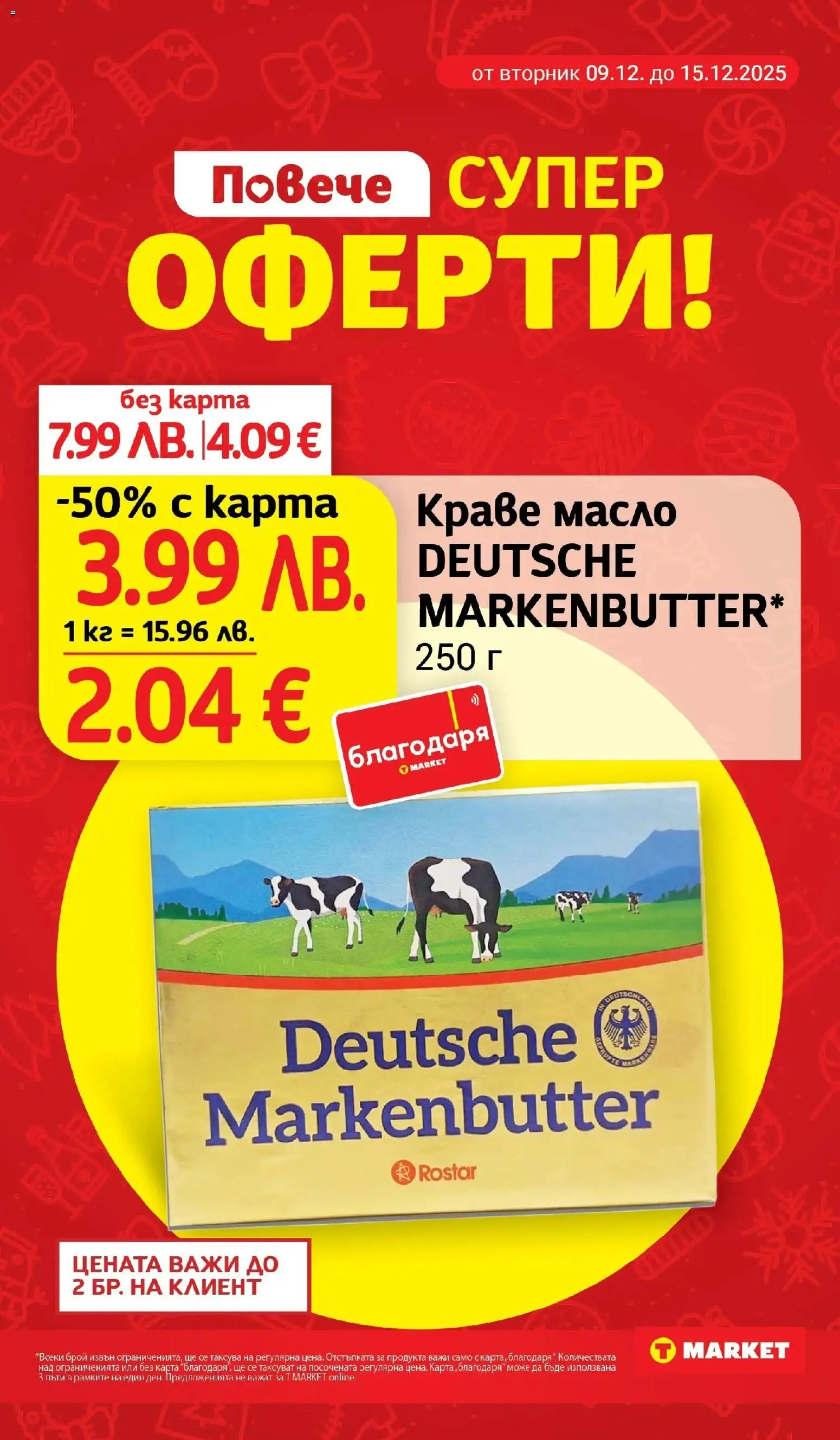 {H1} | Страница: 2 | Продукти: Краве, Масло