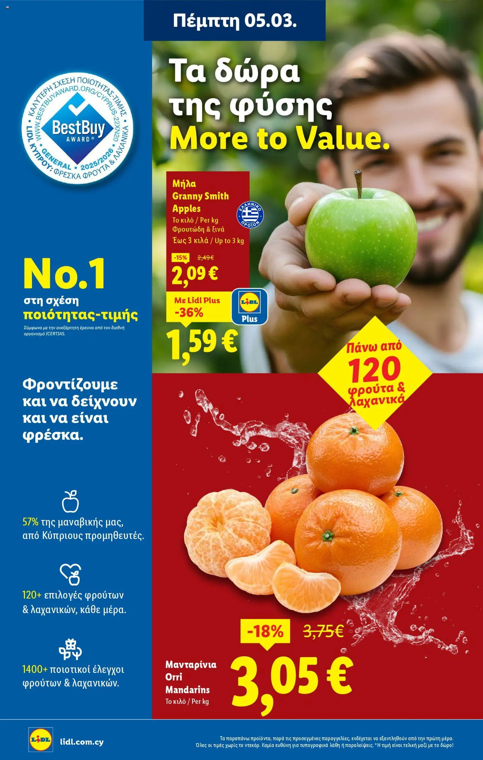 Lidl φυλλαδιο – σε ισχύ από 05.03.2026 | Σελίδα: 6