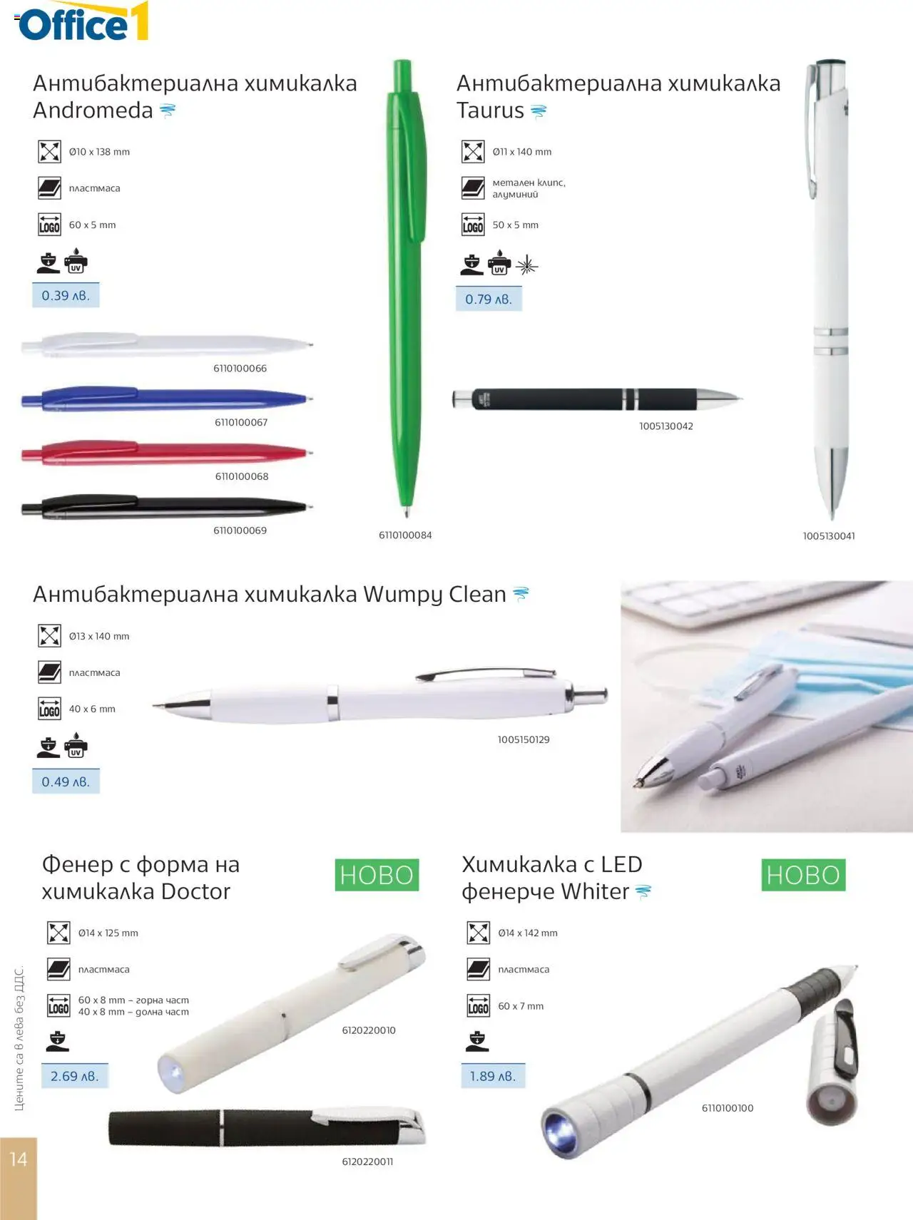  | Страница: 16 | Продукти: Фенер, Химикалка