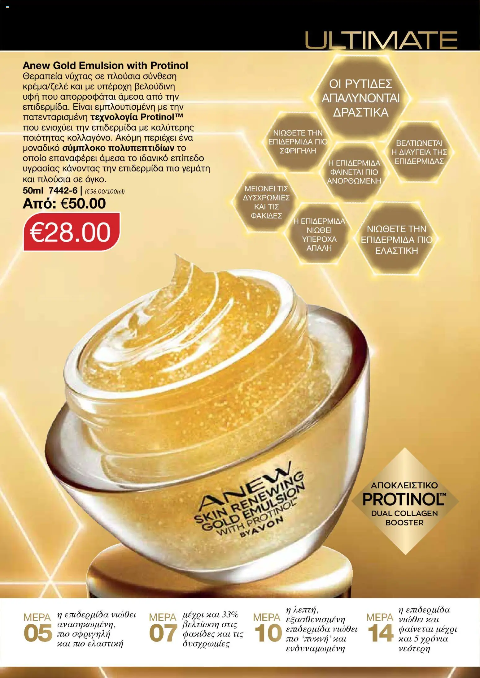 AVON Κατάλογος – σε ισχύ από 18.11.2025 | Σελίδα: 75