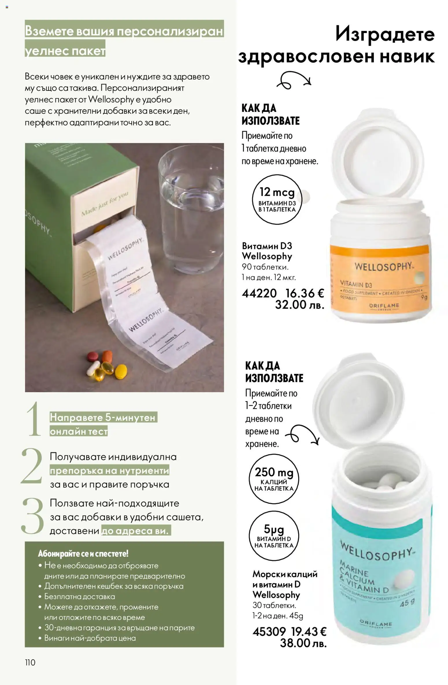 {H1} | Страница: 110 | Продукти: Таблетки