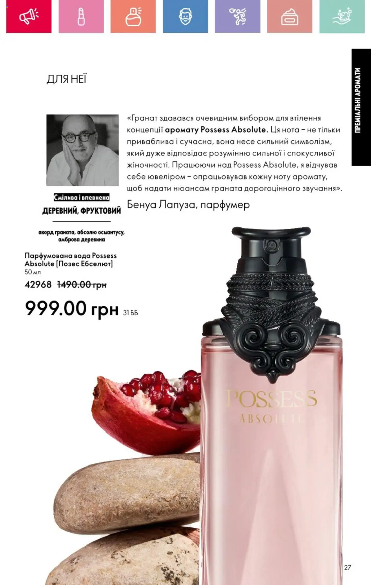 Oriflame Kаталог - дійснийкції з 25.08.2025 | Сторінка: 27 | Товари: Вода, Парфумована вода