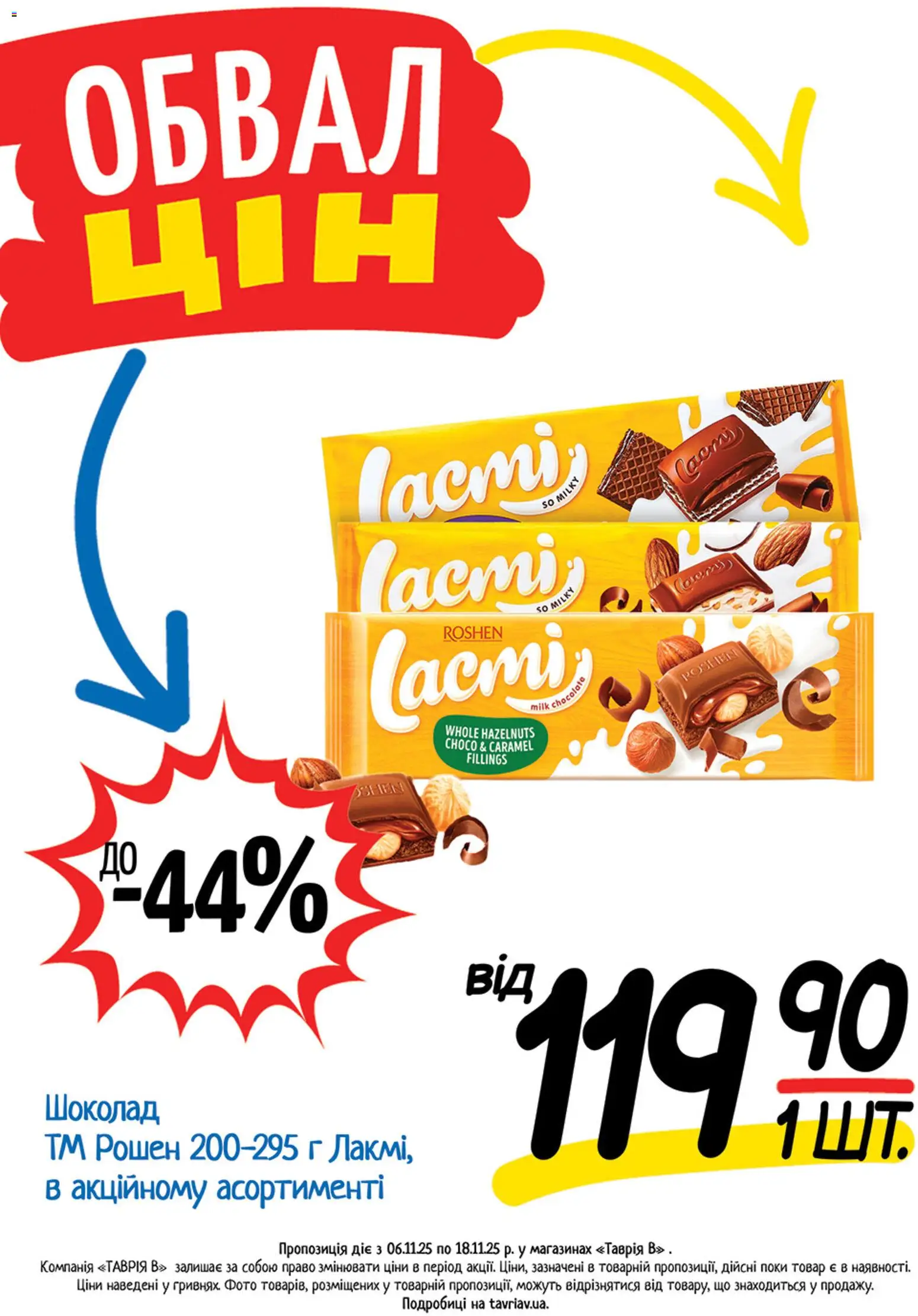 Таврия в Kаталог - дійснийкції з 06.11.2025 | Сторінка: 6 | Товари: Шоколад