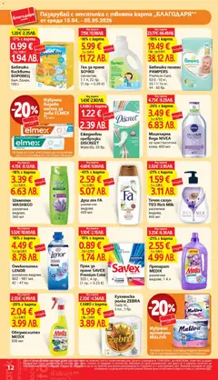 Преглед на T Market брошура - Карта благодаря - Офертите са валидни от 15.04.2026 | Страница: 12 | Продукти: Обезмаслител, Прах за пране, Течен сапун, Душ