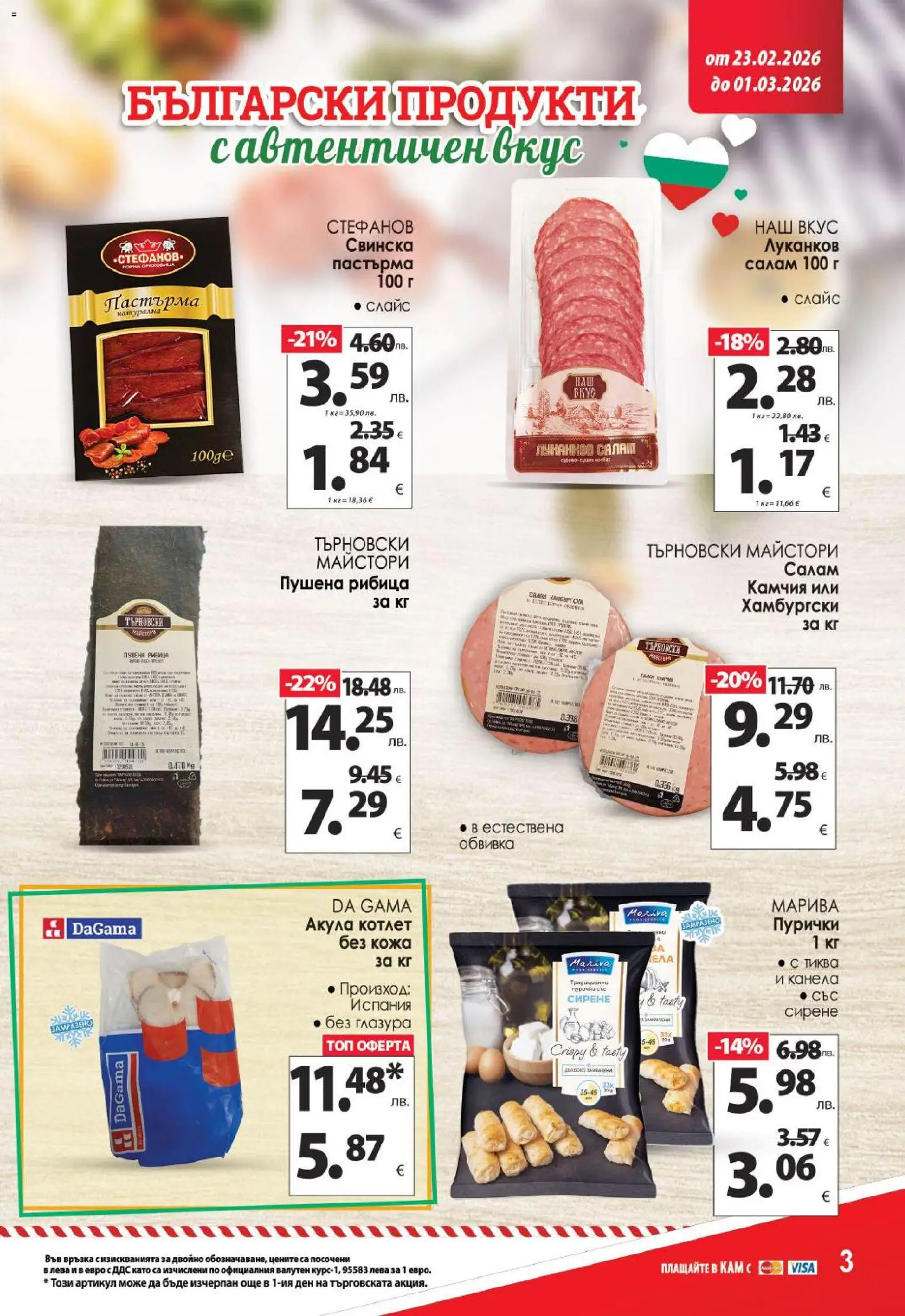 {H1} | Страница: 6 | Продукти: Салам, Сирене, Тиква, Пурички