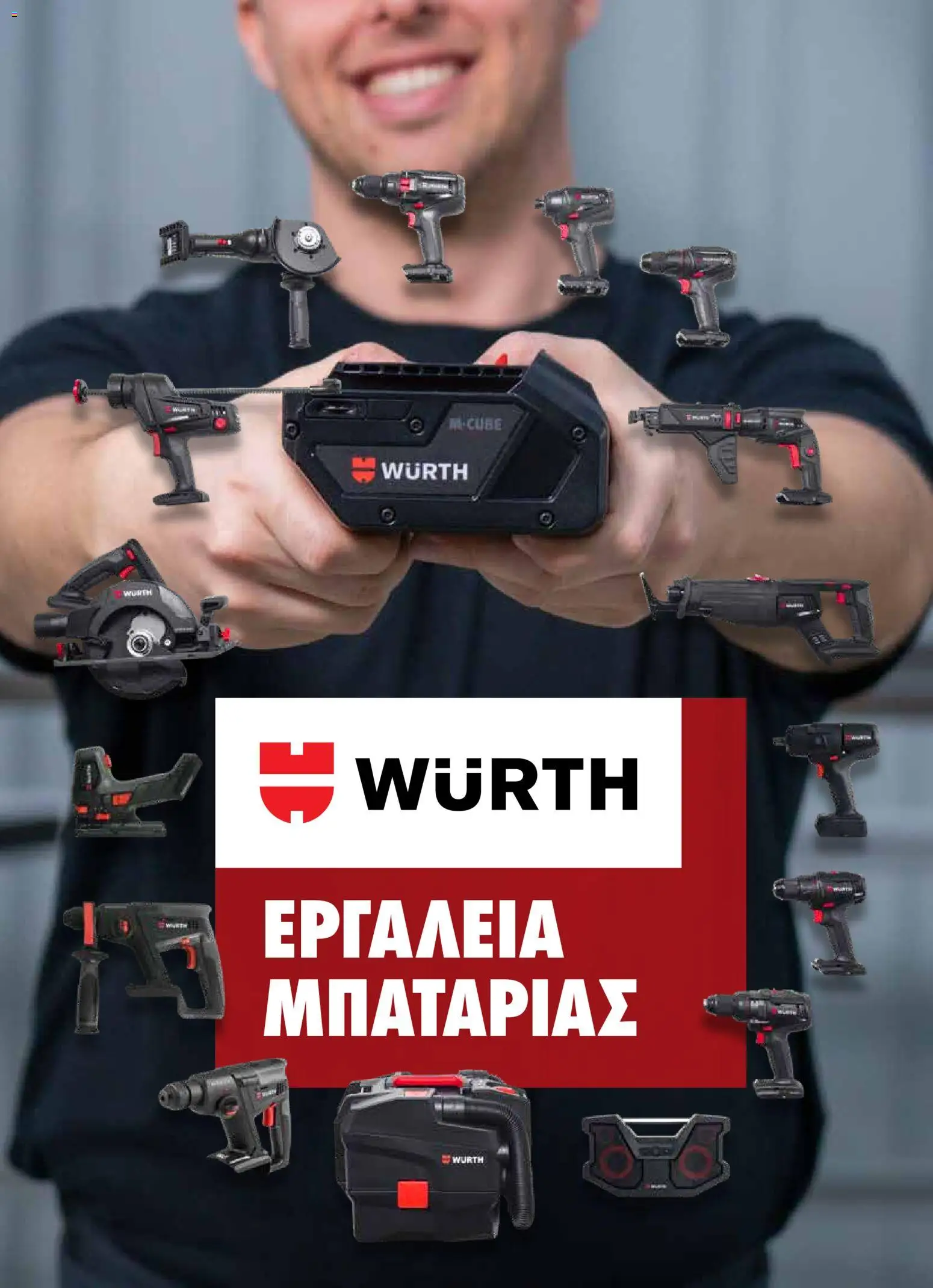 WURTH - Εργαλεία Μπαταρίας – σε ισχύ από 01.01.2026 | Σελίδα: 1