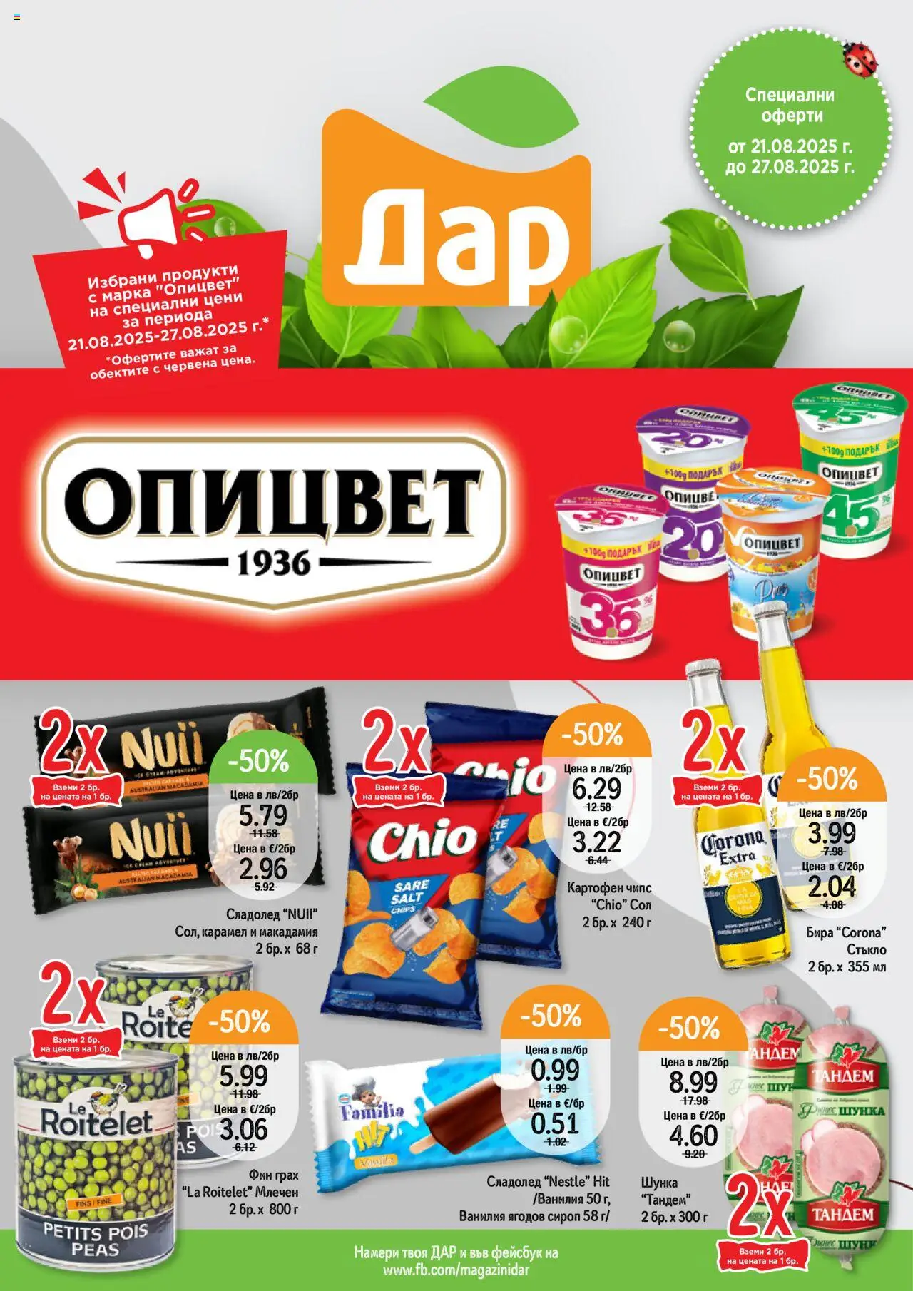  | Страница: 1 | Продукти: Шунка, Чипс, Бира, Calvados