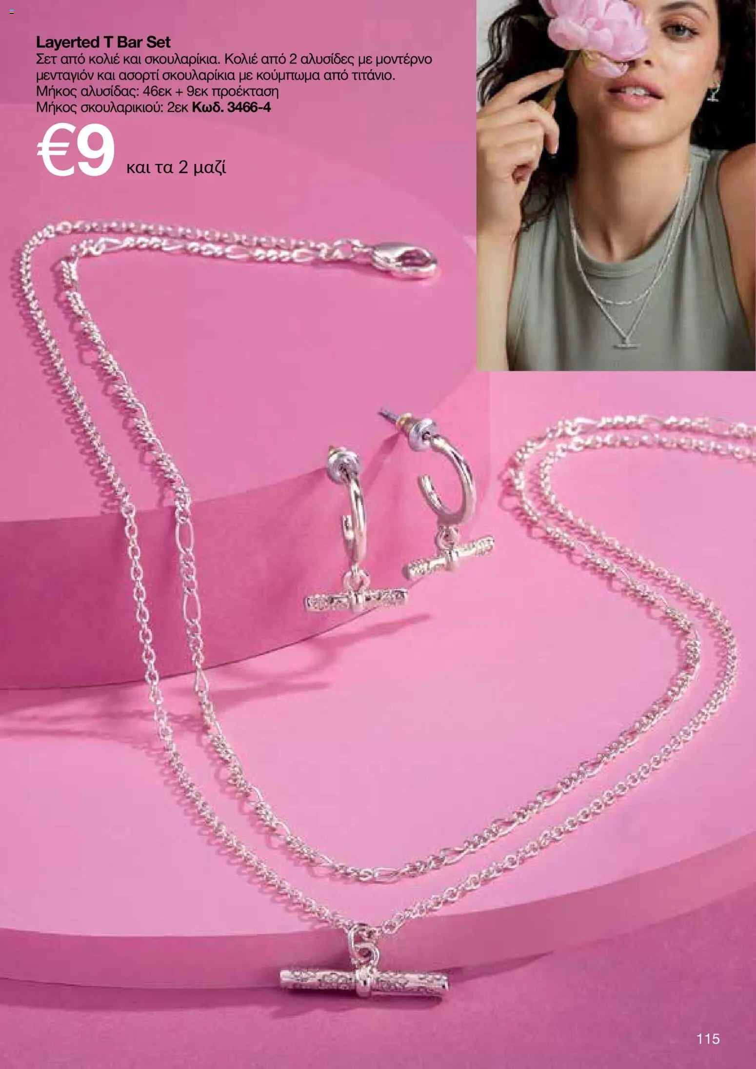 AVON Κατάλογος – σε ισχύ από 29.12.2025 | Σελίδα: 113