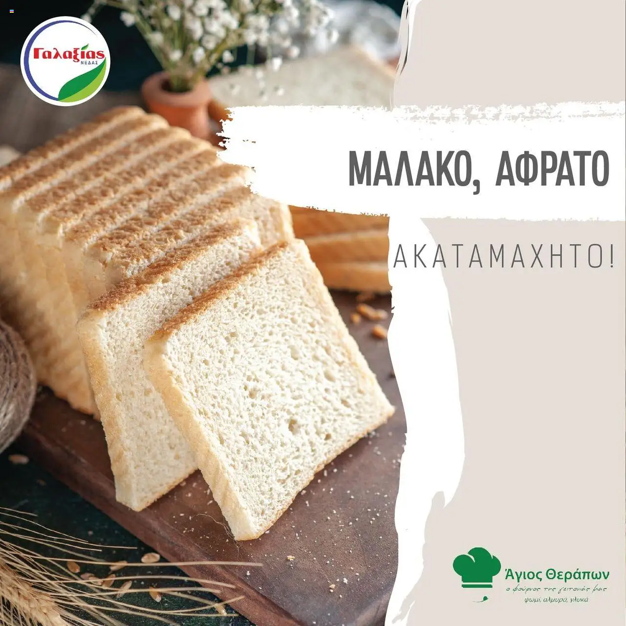 Γαλαξίας Προσφορές – σε ισχύ από 14.10.2025 | Σελίδα: 3