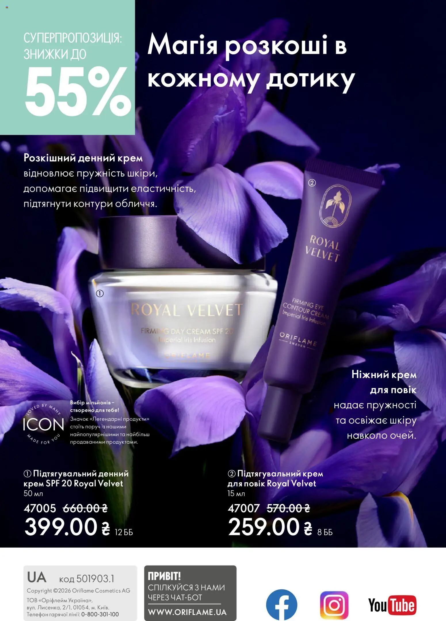 Oriflame Kаталог - дійснийкції з 16.02.2026 | Сторінка: 180
