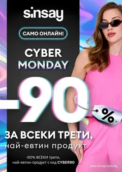 Преглед на Sinsay - Cyber Monday - Офертите са валидни от 01.12.2025
