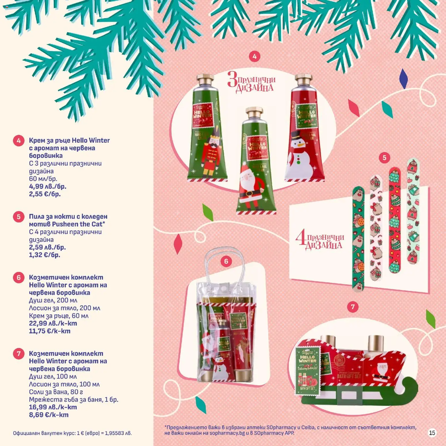 {H1} | Страница: 15 | Продукти: Гъба, Крем за ръце, Лосион, Аромат