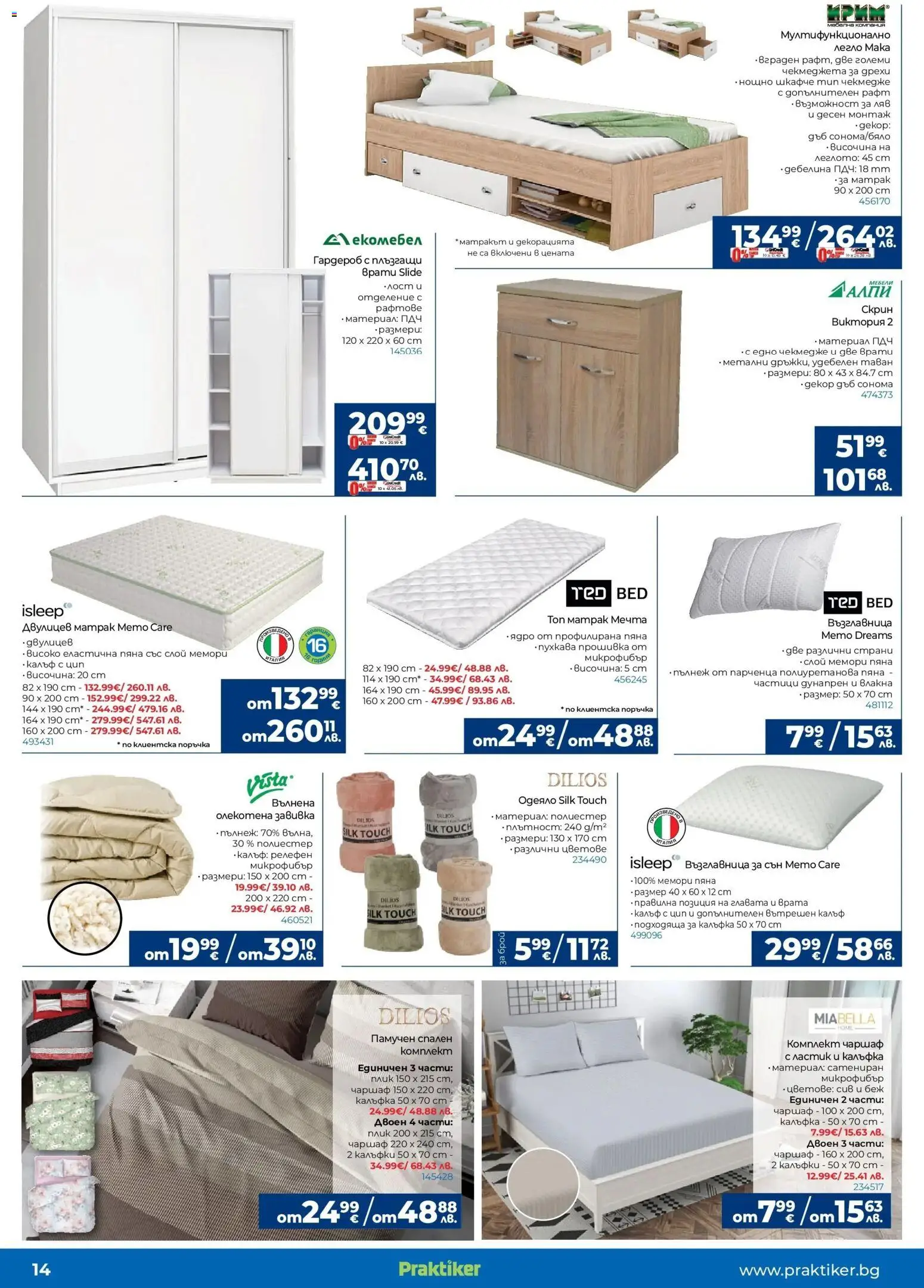 {H1} | Страница: 14 | Продукти: Завивка, Възглавница, Скрин, Рафт