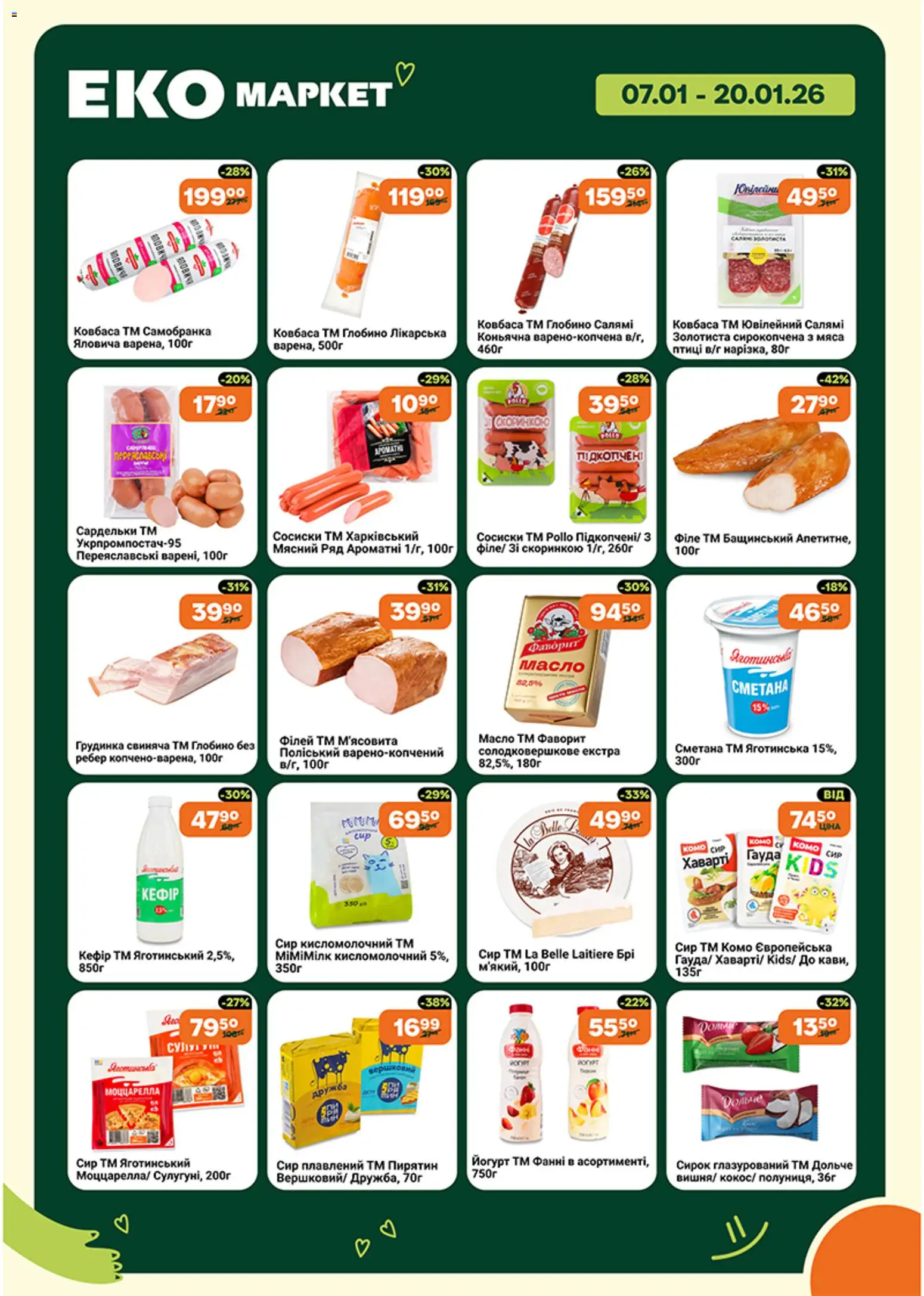 Еко маркет Kаталог - дійснийкції з 07.01.2026 | Сторінка: 2 | Товари: Салямі, Сметана, Сир, Ковбаса