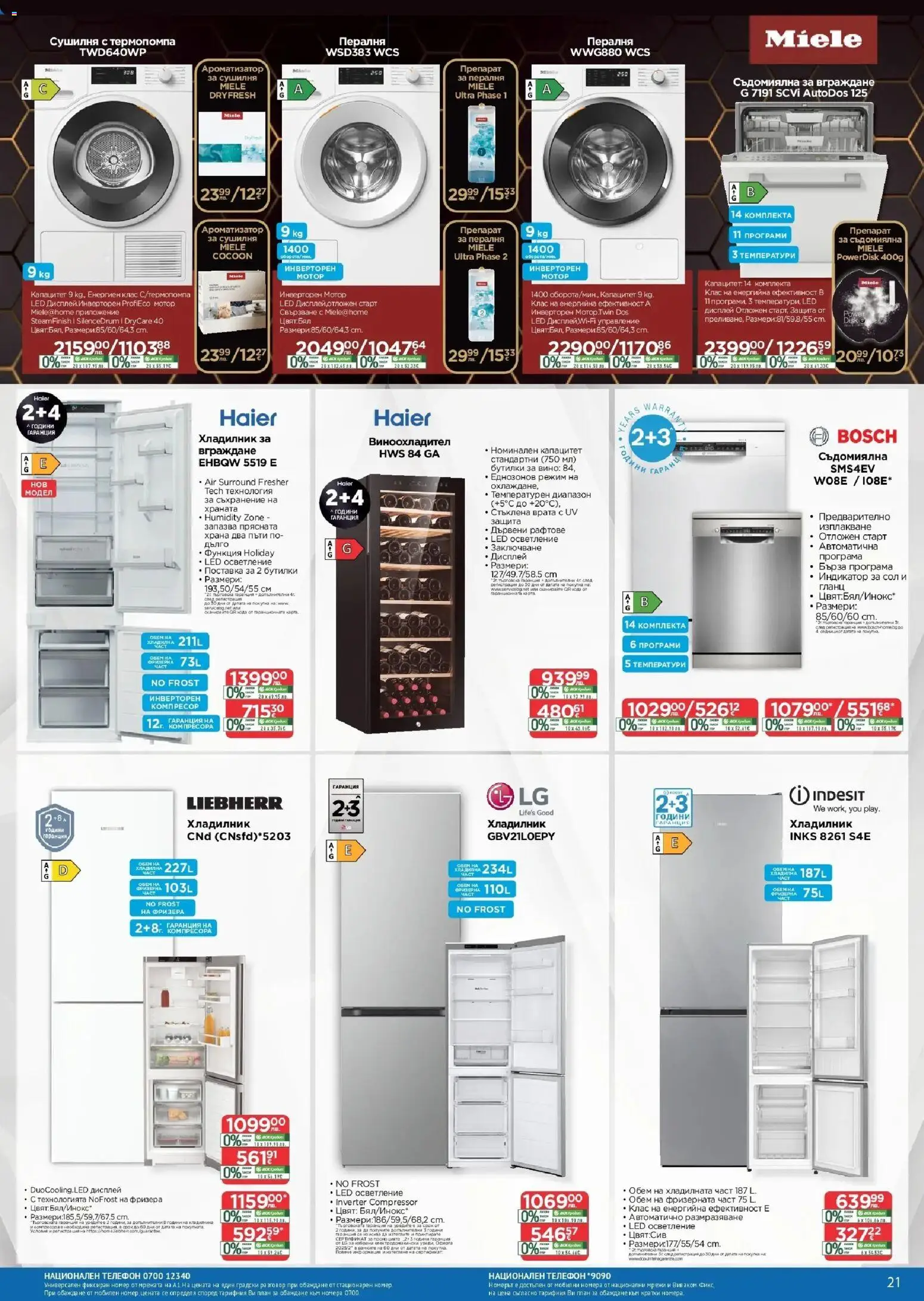 {H1} | Страница: 21 | Продукти: Мотор, Поставка, Сол, Сушилня