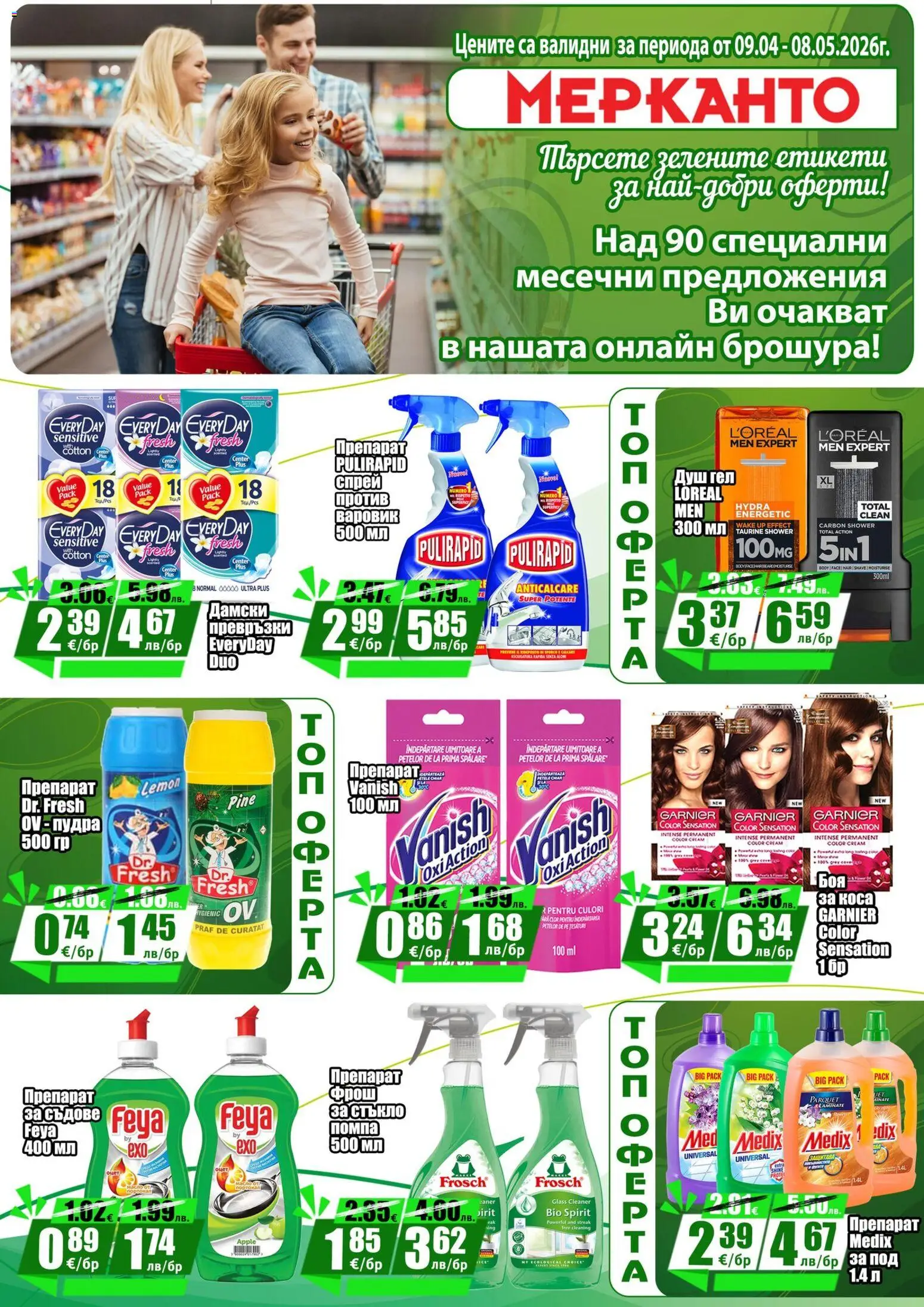 {H1} | Страница: 14 | Продукти: Препарат, Помпа, Превръзки, Душ