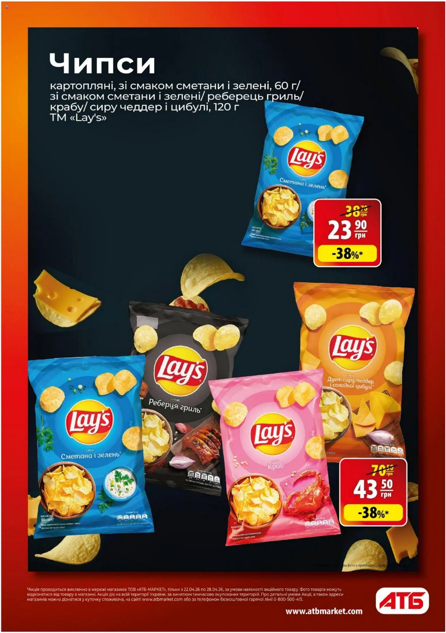 АТБ Kаталог - дійснийкції з 22.04.2026 | Сторінка: 10 | Товари: Сметана, Сервер