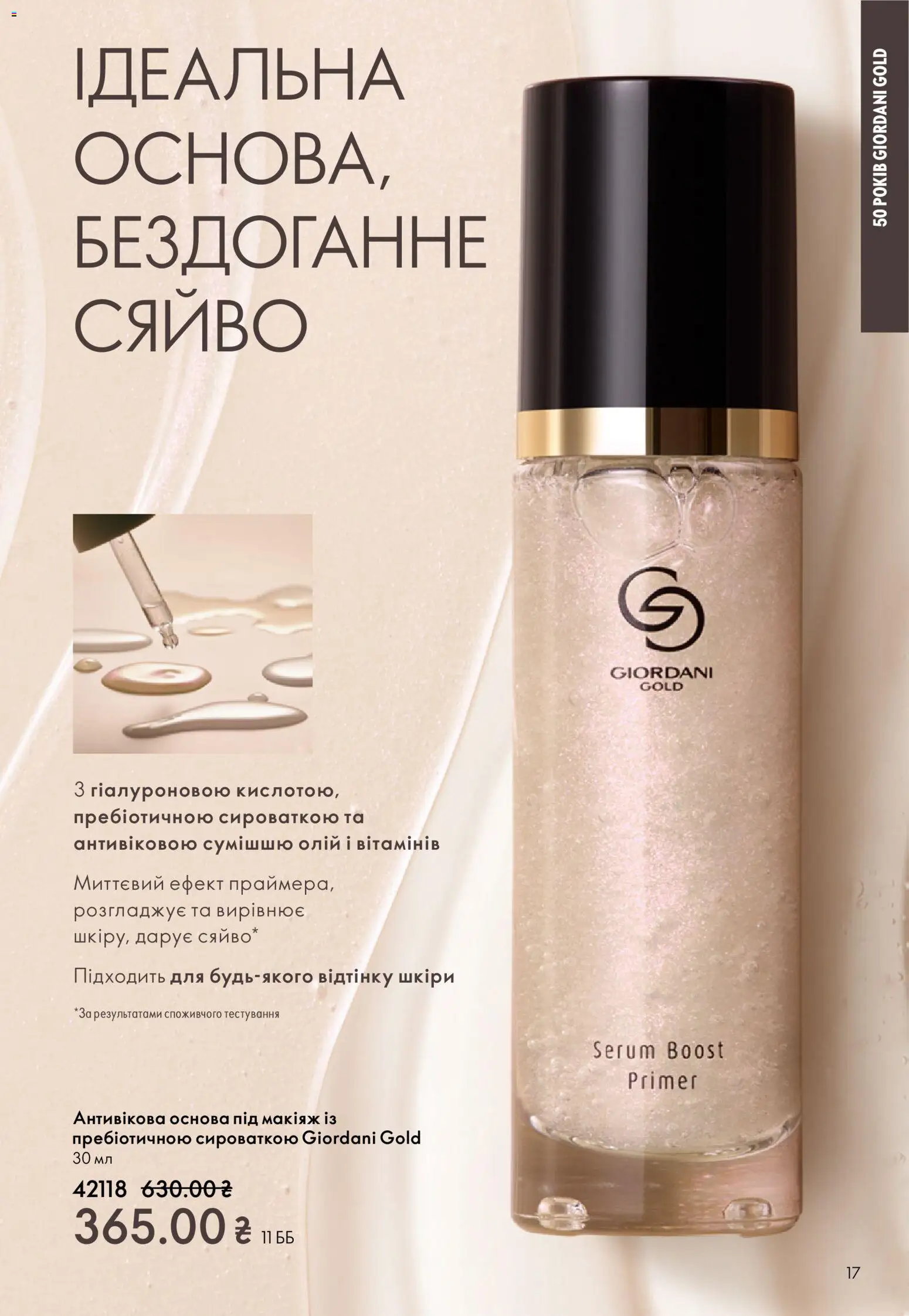 Oriflame Kаталог - дійснийкції з 16.02.2026 | Сторінка: 17