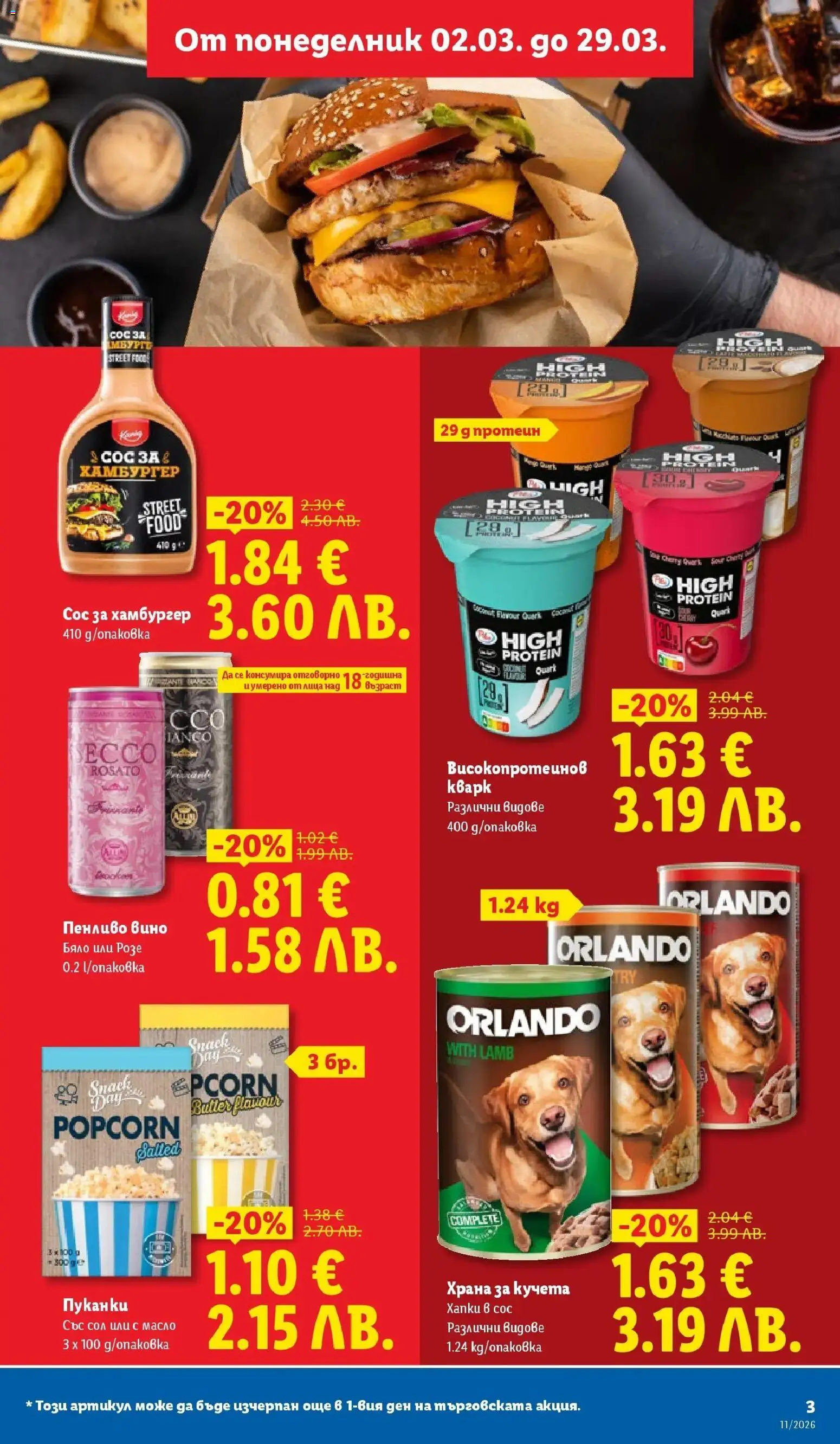 {H1} | Страница: 3 | Продукти: Масло, Пуканки, Хамбургер, Храна за кучета