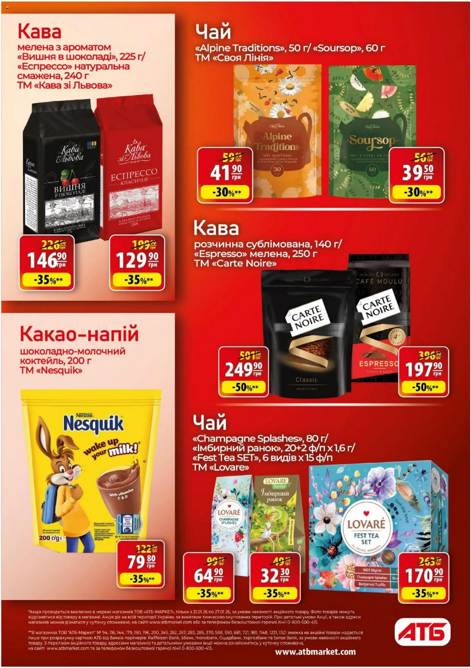 АТБ Kаталог - дійснийкції з 21.01.2026 | Сторінка: 16 | Товари: Кава