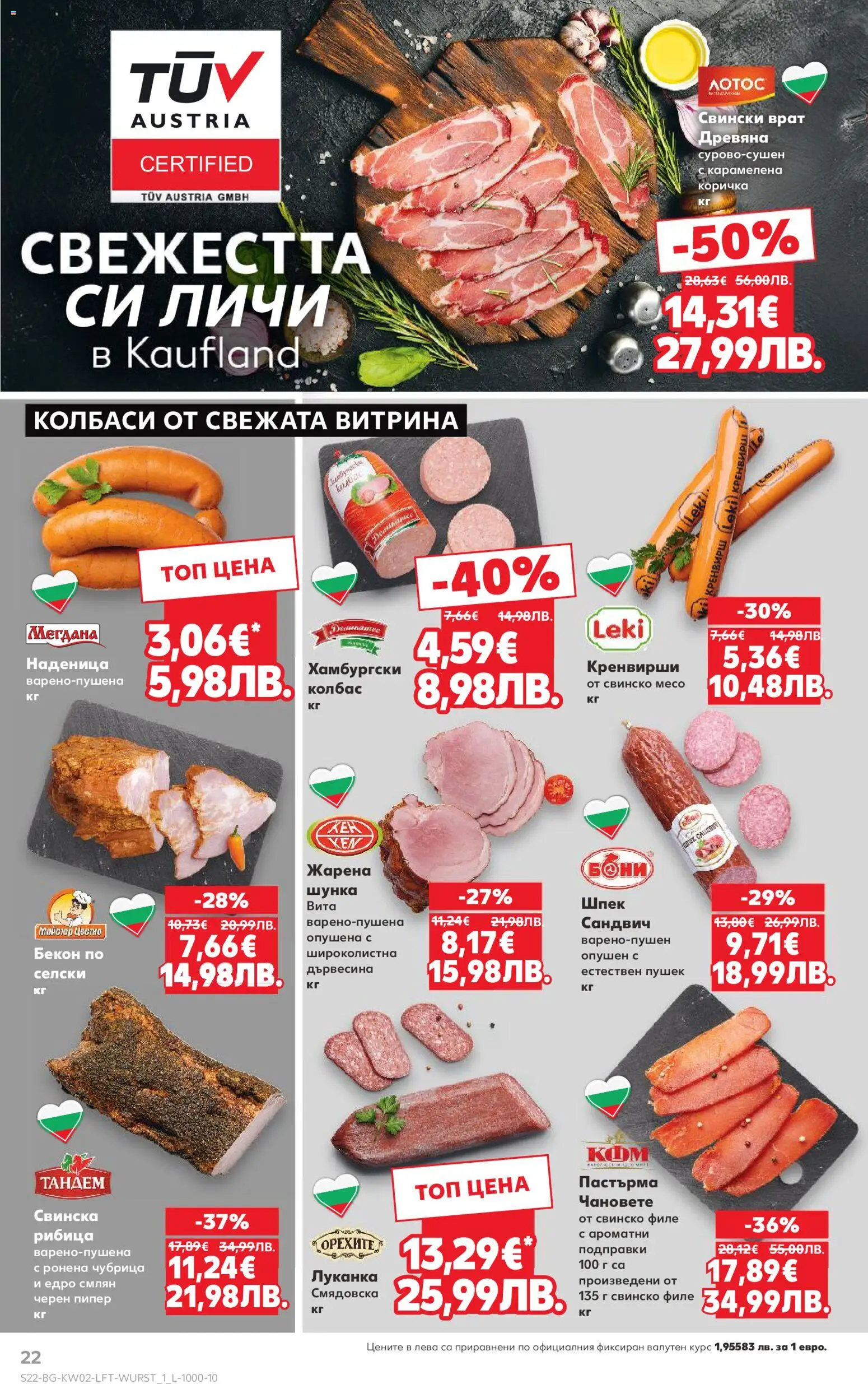 {H1} | Страница: 22 | Продукти: Бекон, Кренвирши, Tortilla lap, Черен пипер