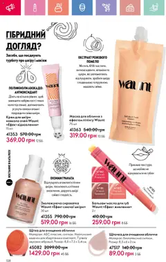 Oriflame Kаталог - дійснийкції з 14.07.2025 | Сторінка: 109 | Товари: Макіяж, Щітка, Крем, Маска