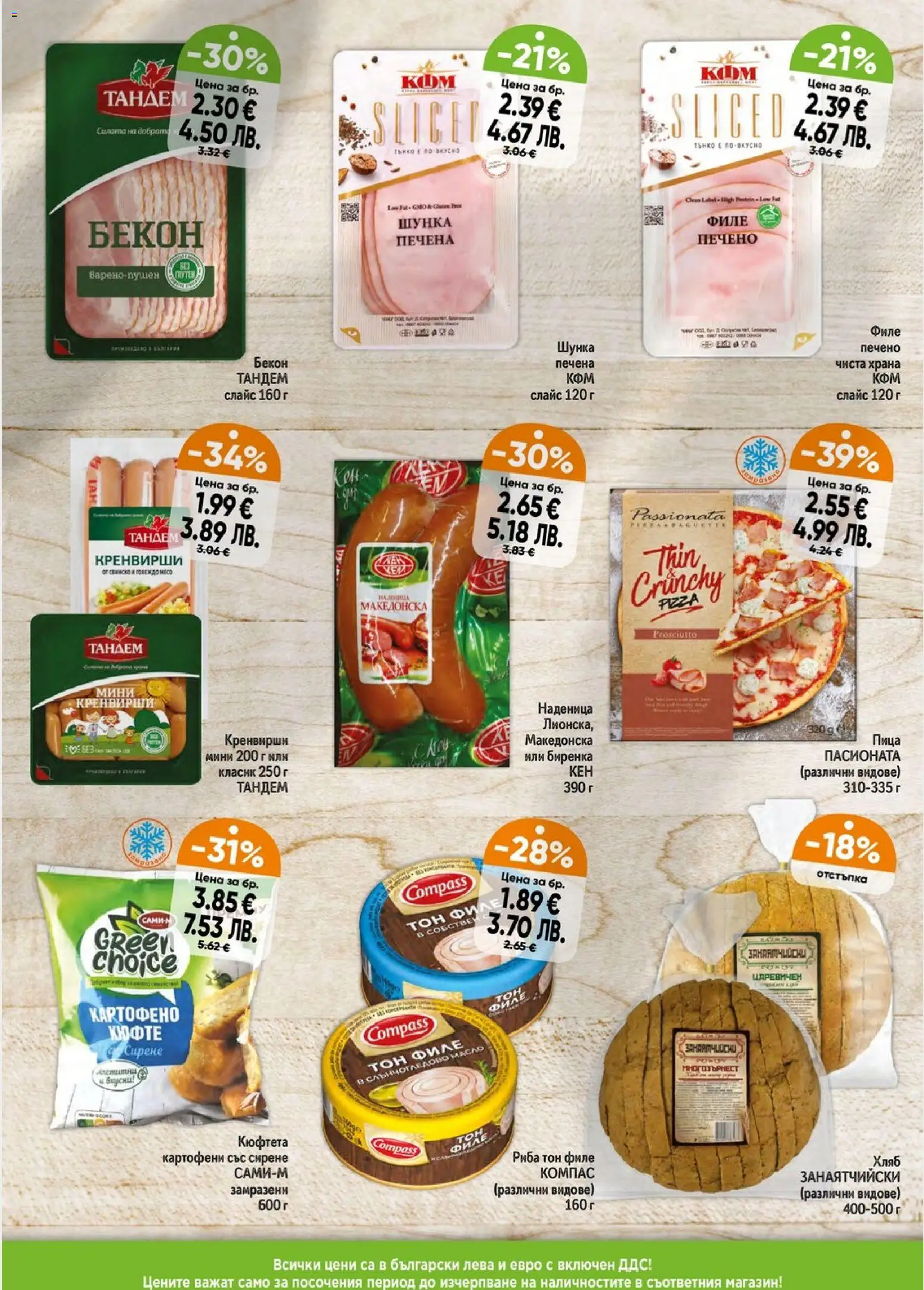 {H1} | Страница: 3 | Продукти: Шунка, Риба, Филе, Риба тон